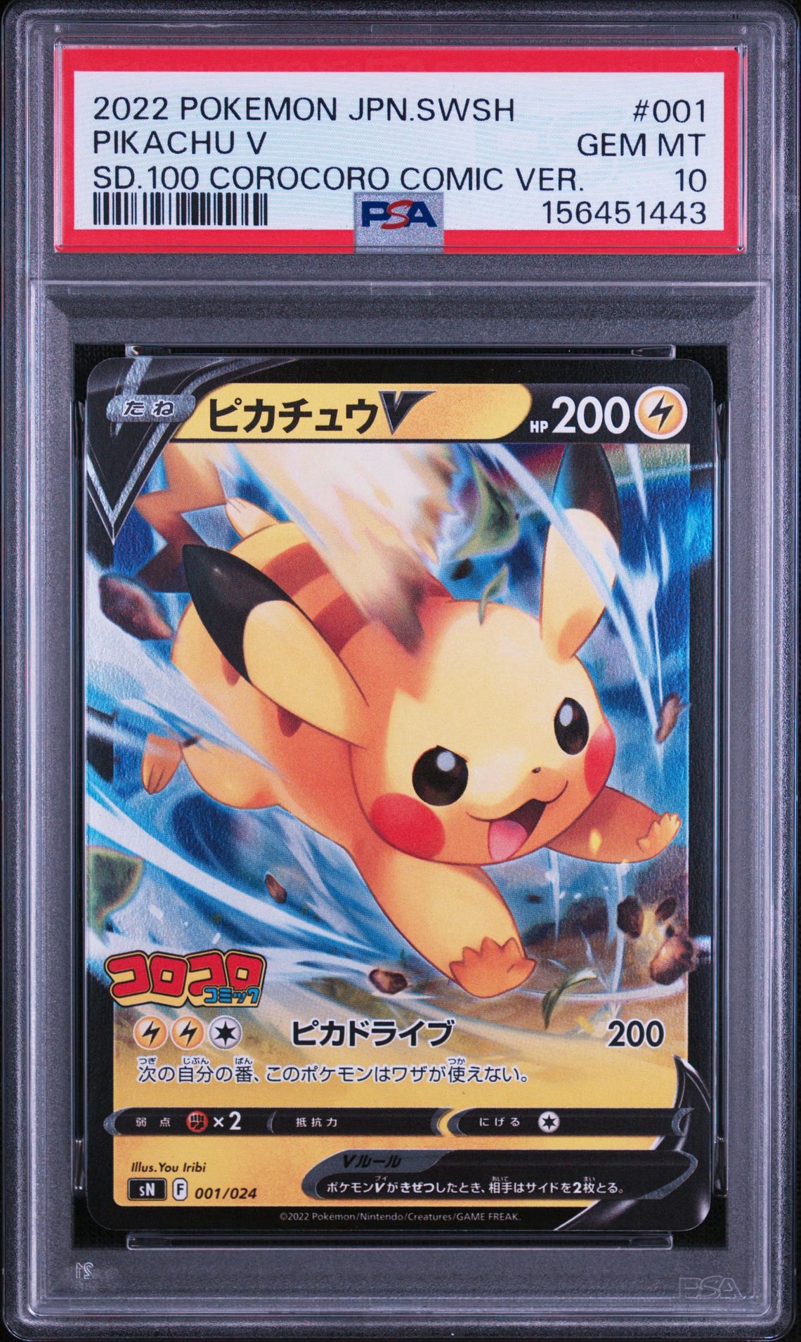 ピカチュウV [SN 001/024](スタートデッキ100 コロコロコミックver