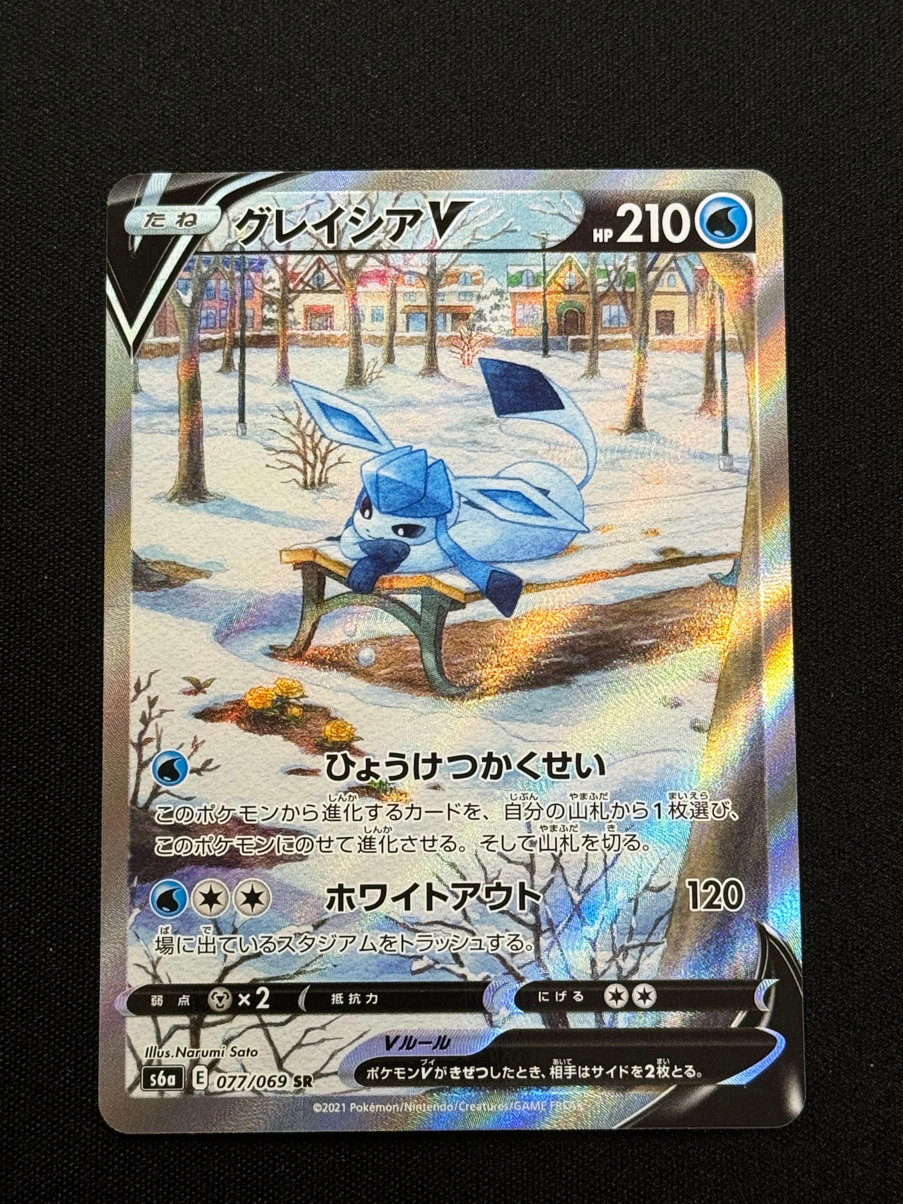 グレイシアV SR: SA[S6a 077/069](強化拡張パック「イーブイヒーローズ」)