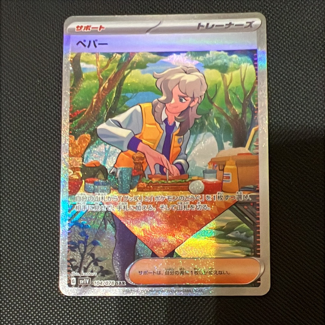 ペパー SAR[SV1V 104/078](スカーレット&バイオレット 拡張パック「バイオレットex」)