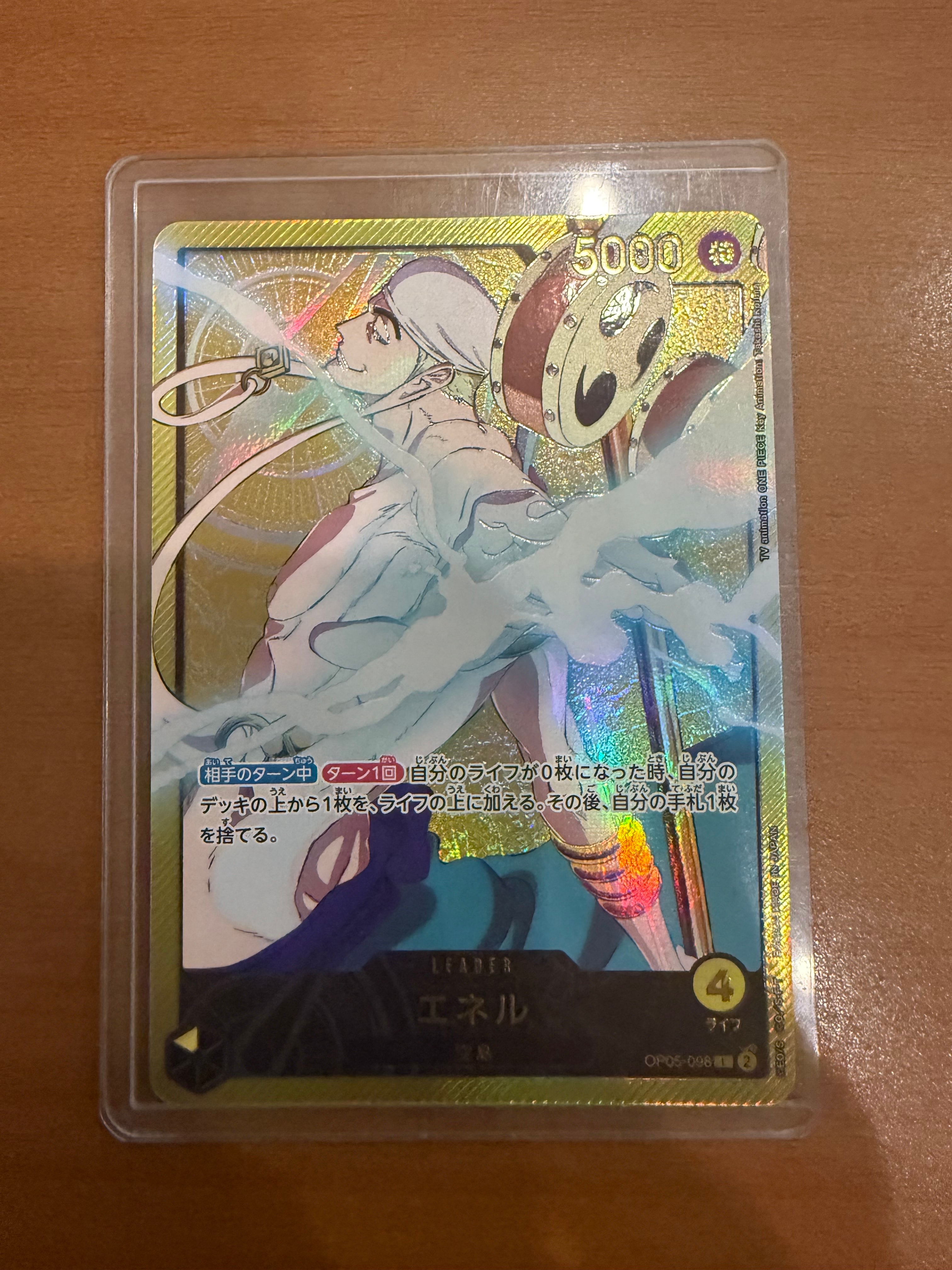 PSA10】エネル L [OP05-098](リミテッドカードコレクション「BASE SHOP