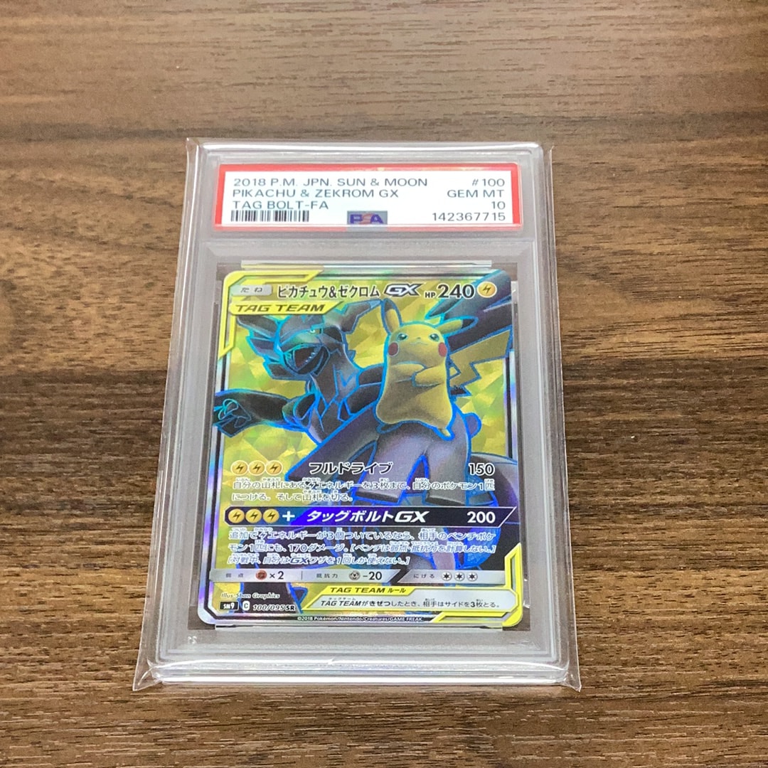 ピカチュウ&ゼクロムGX SR[SM9 100/095](拡張パック「タッグボルト
