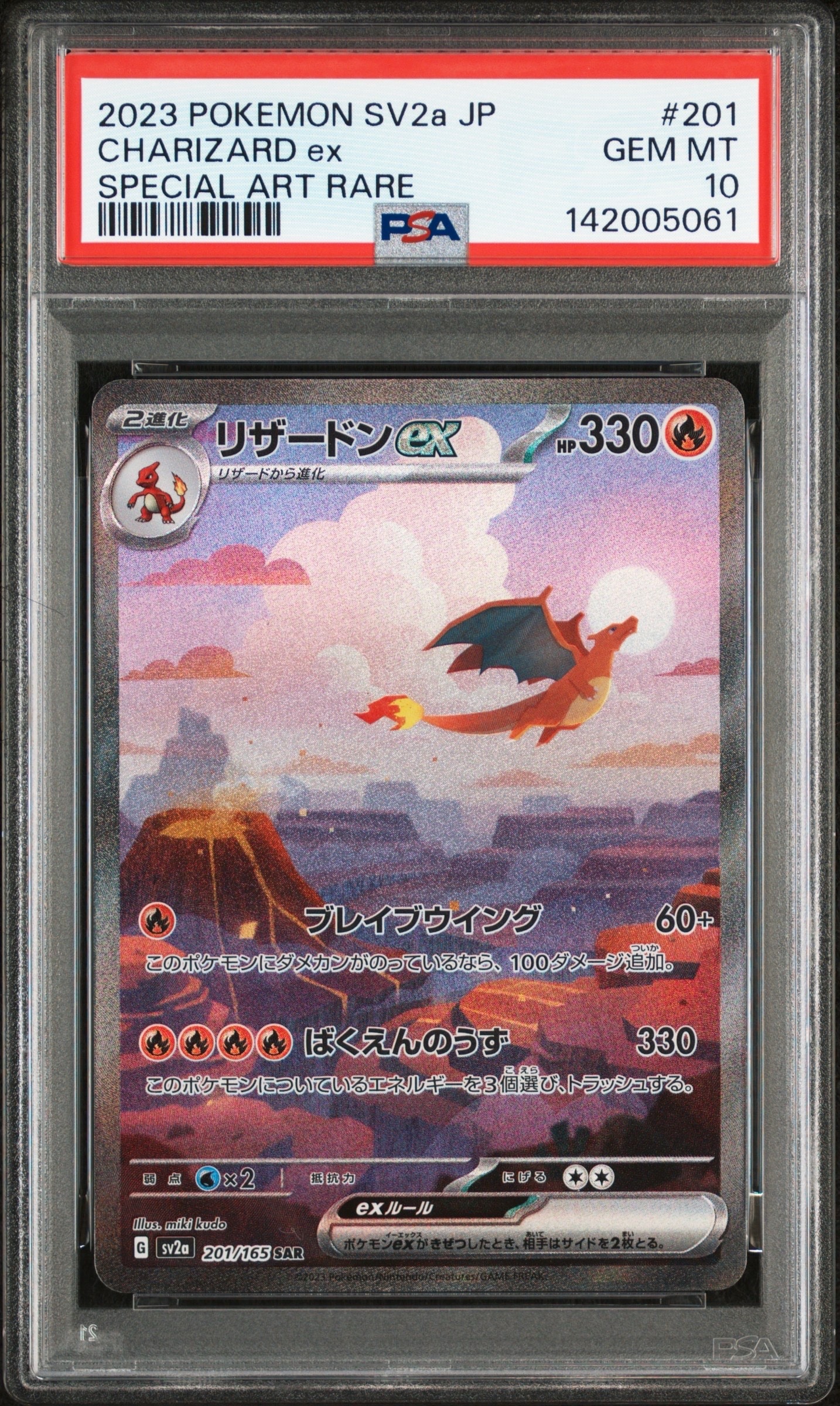 リザードンex SAR [SV2a 201/165](強化拡張パック「ポケモンカード151