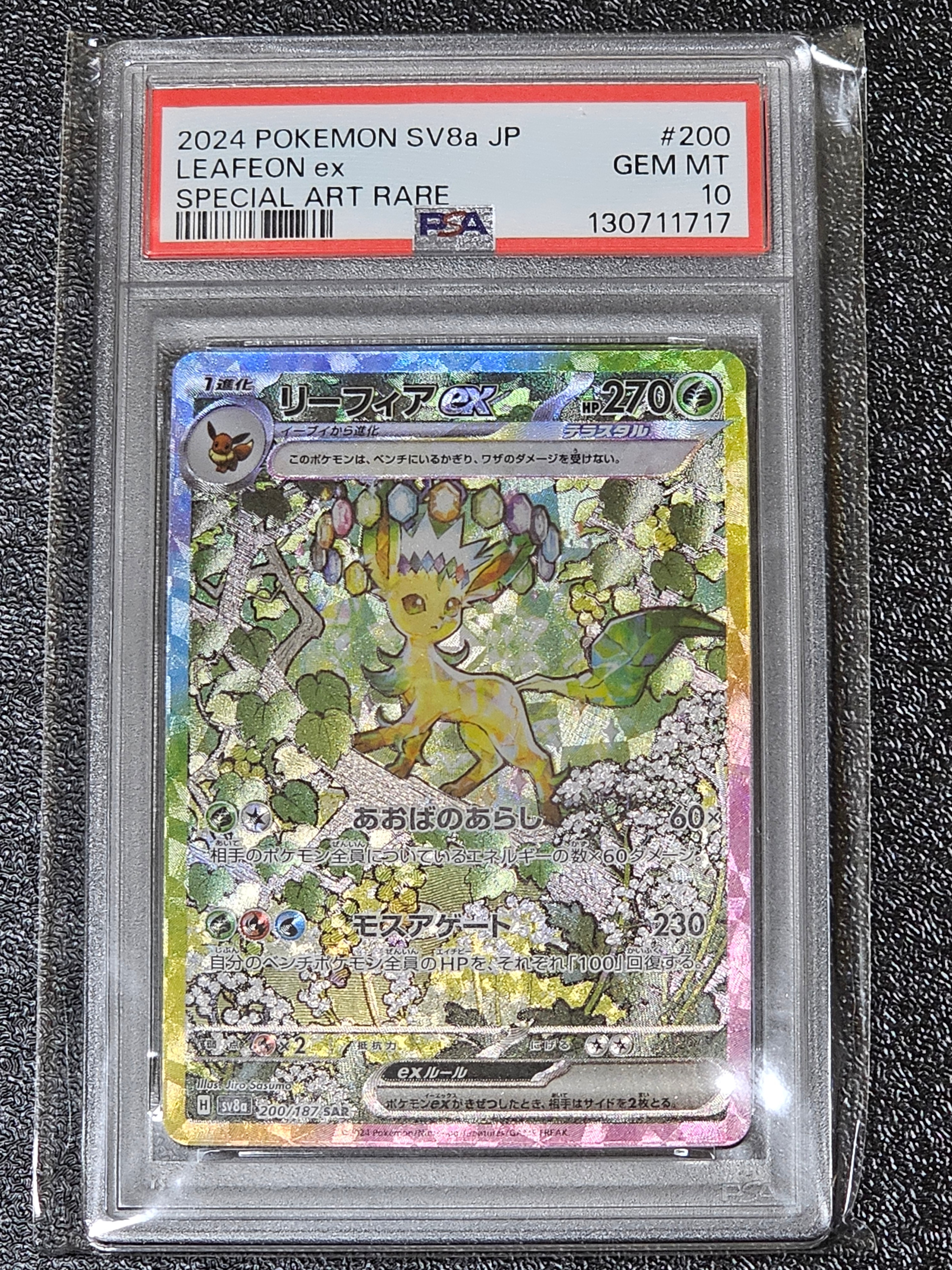 PSA9】リーフィアex SAR [SV8a 200/187](ハイクラスパック「テラスタル