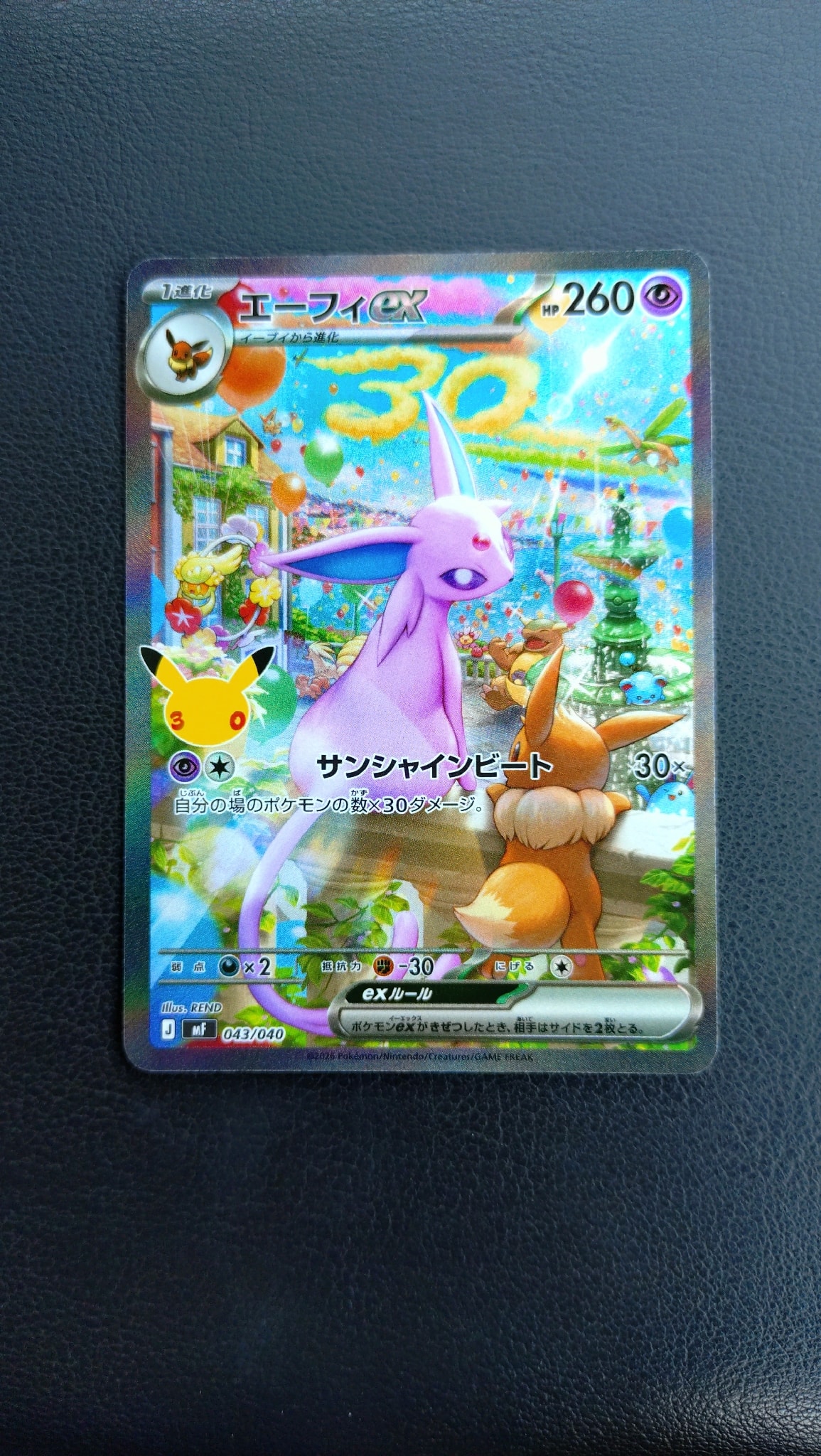 エーフィex SAR仕様 [MF 043/040](構築デッキ「30th CELEBRATION プレミアムデッキセット エーフィ・ブラッキー」)