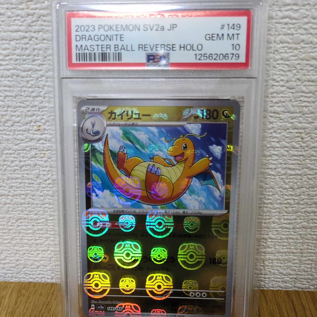 カイリュー R: マスターボールミラー[SV2a 149/165](強化拡張パック「ポケモンカード151」)