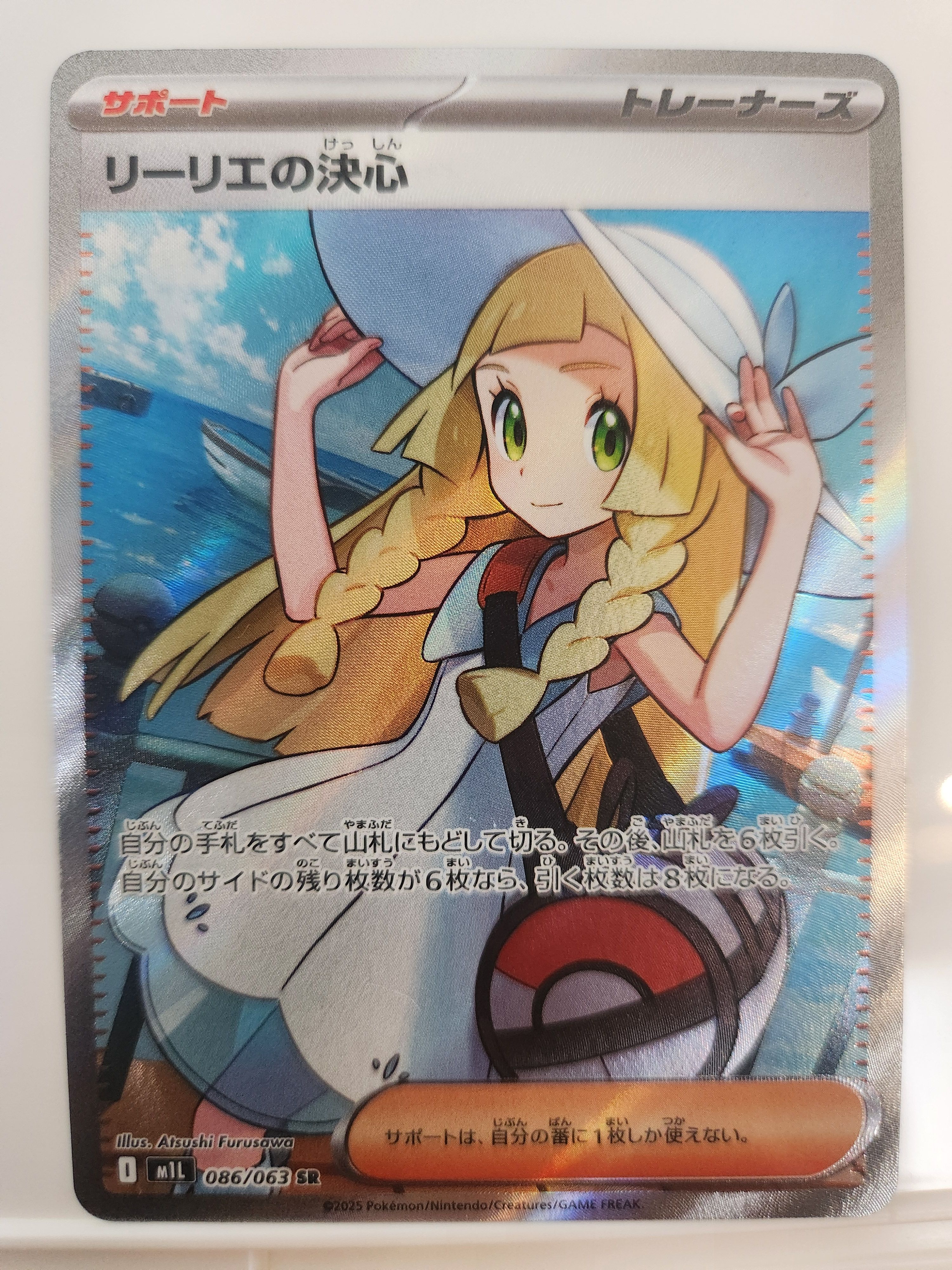 リーリエの決心 SR [M1L 086/063](拡張パック「メガブレイブ」)