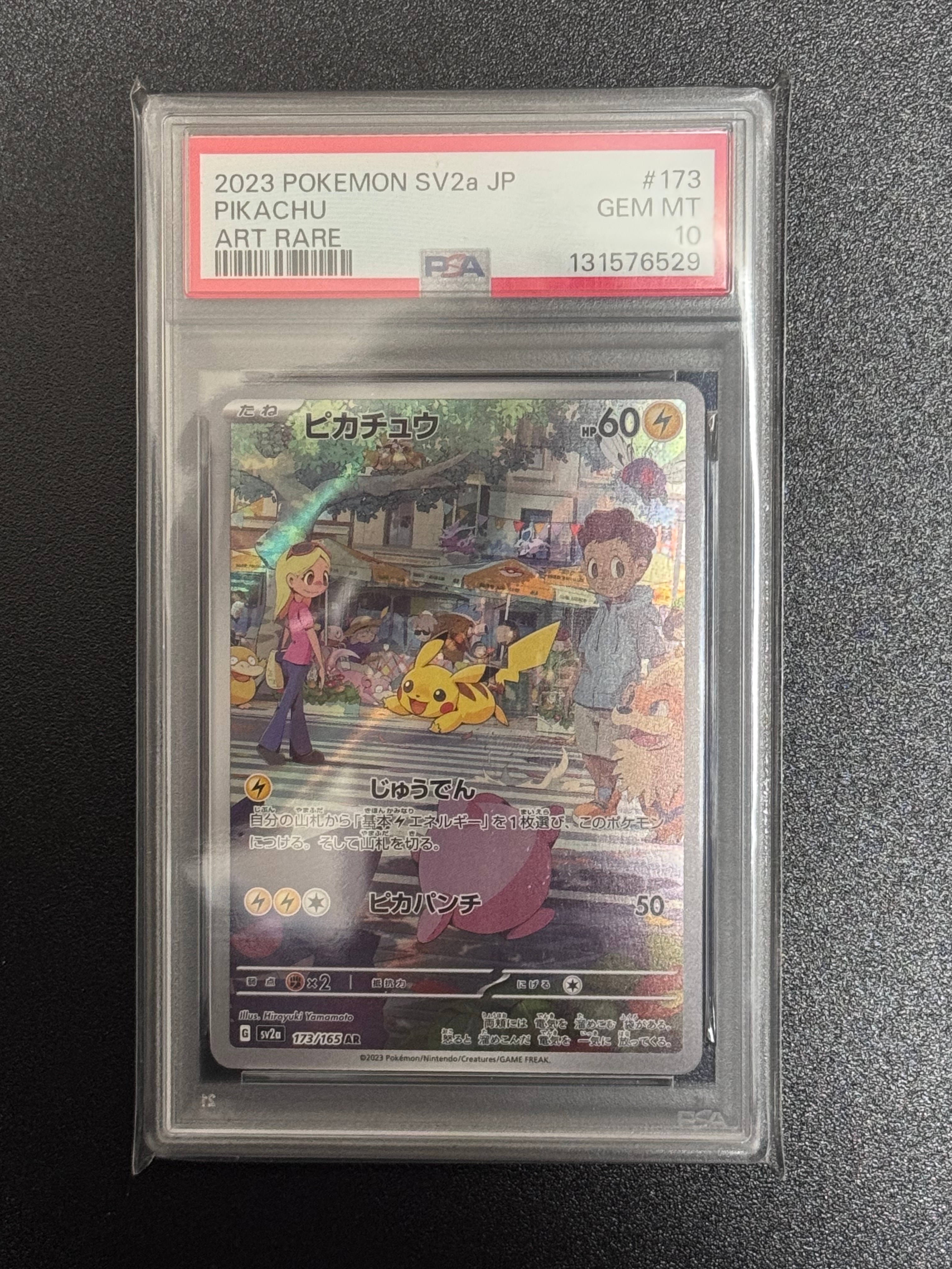 ピカチュウ AR[SV2a 173/165](強化拡張パック「ポケモンカード151」)