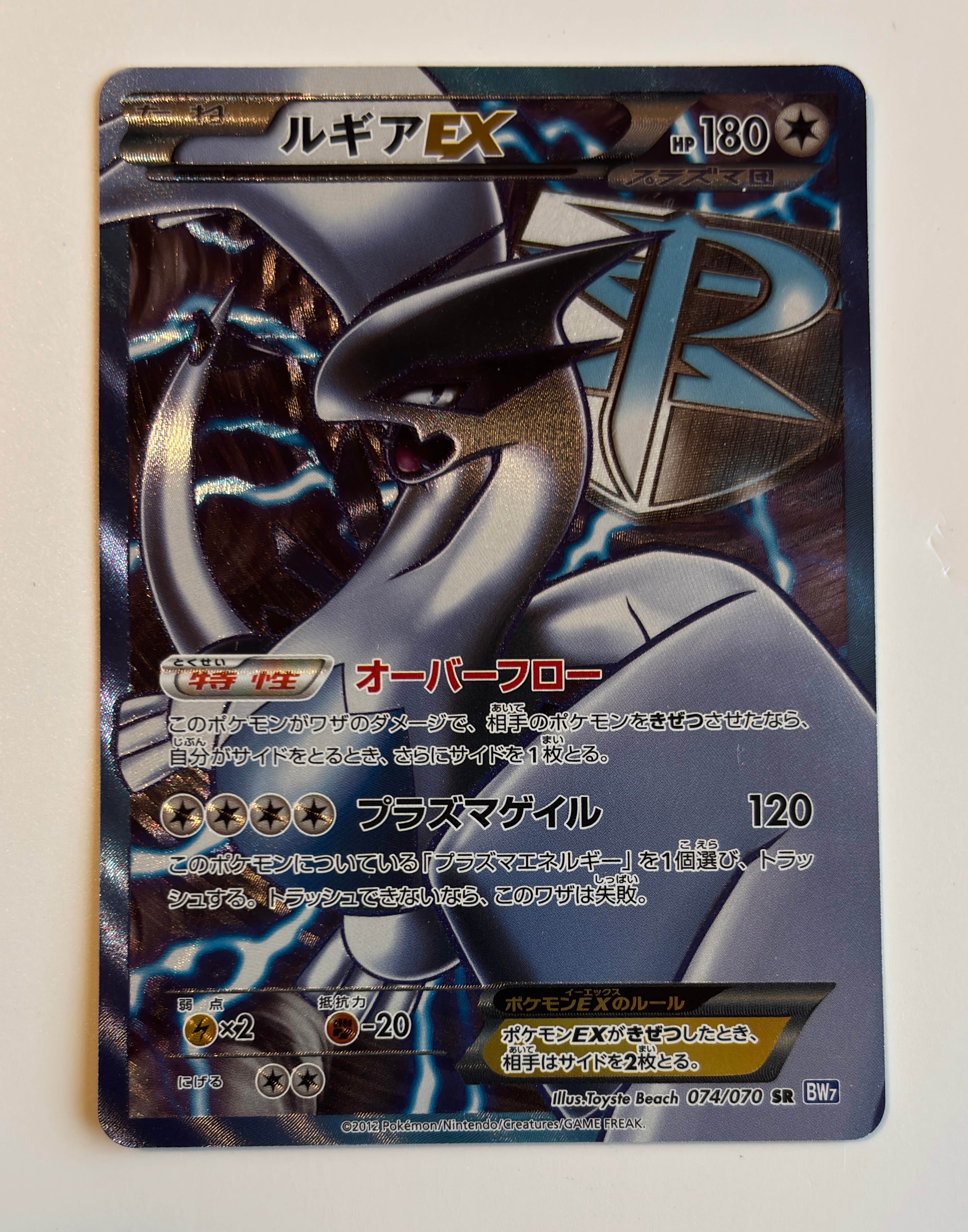 PSA10】ルギアEX SR[BW7 074/070](拡張パック「プラズマゲイル」) 1枚