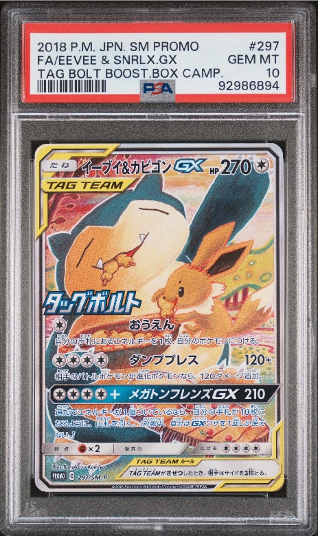 イーブイ&カビゴンGX: プロモ [SM-P 297](プロモーションカード「SM-P」)