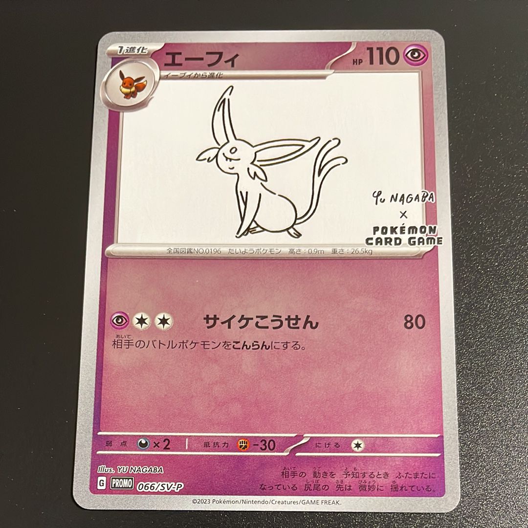 エーフィ: プロモ [SV-P 066](「YU NAGABA×ポケモンカードゲーム」プロモーションカード「SV-P」)