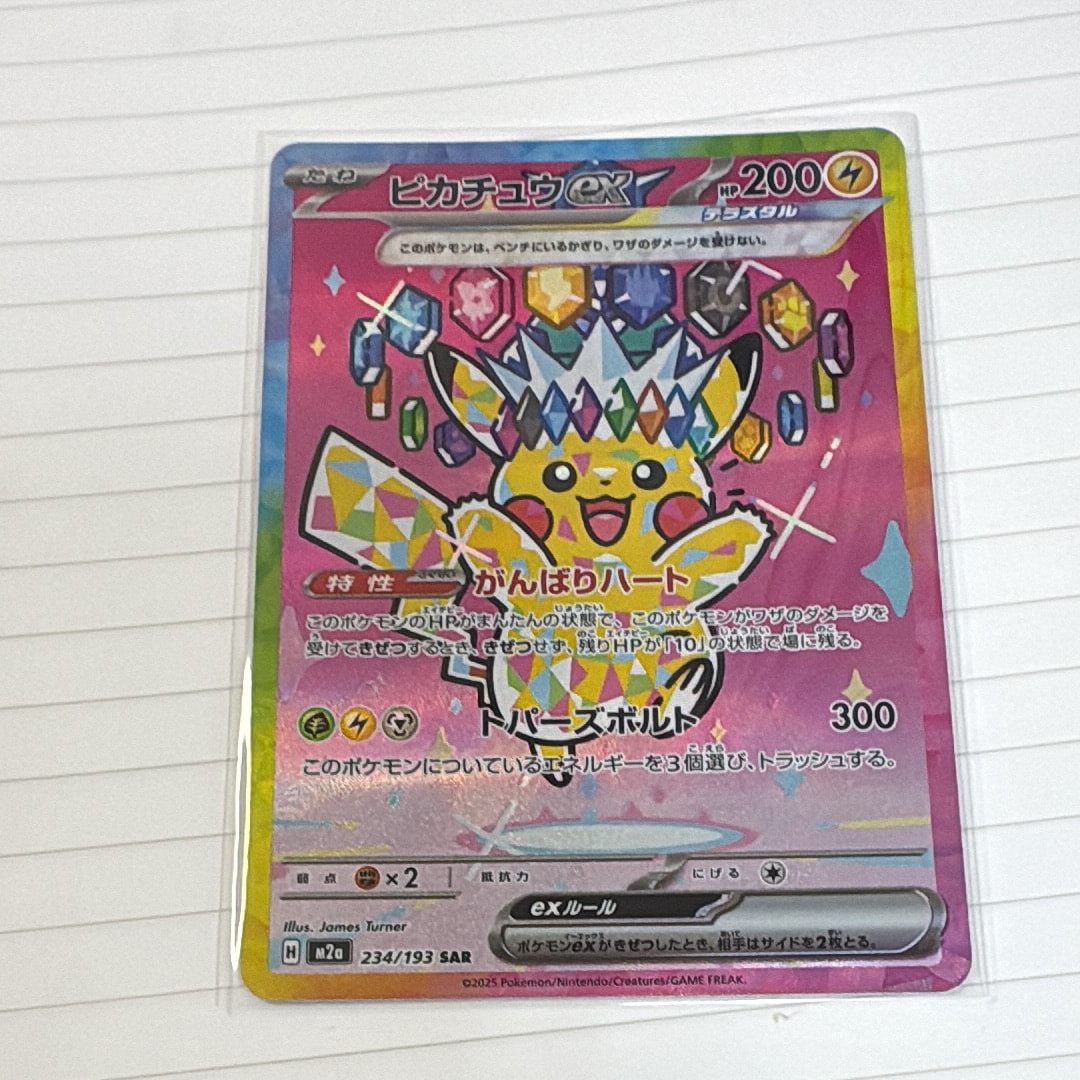 ピカチュウex SAR [M2a 234/193](ハイクラスパック「MEGAドリームex」)