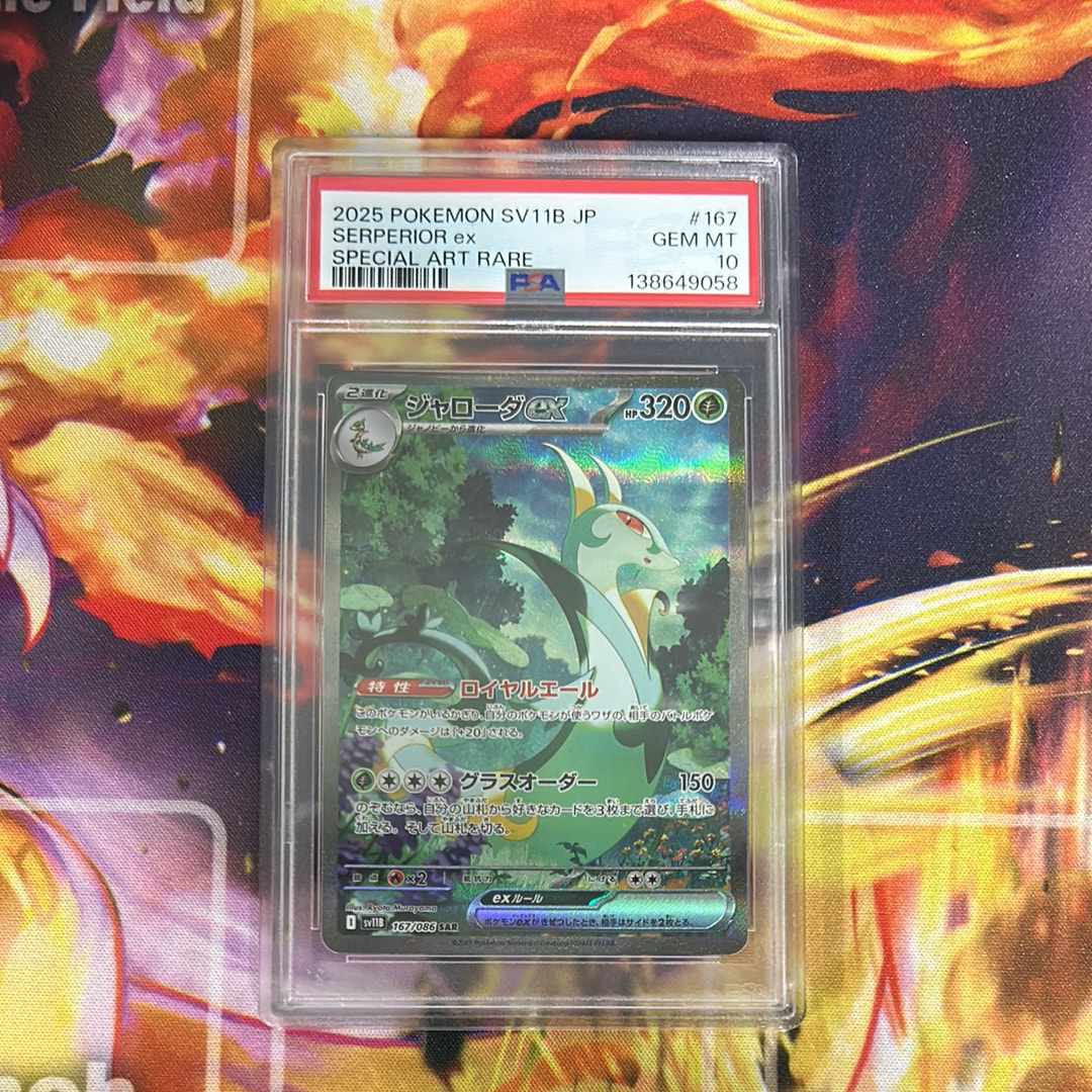 ジャローダex SAR [SV11B 167/086](拡張パック「ブラックボルト」)