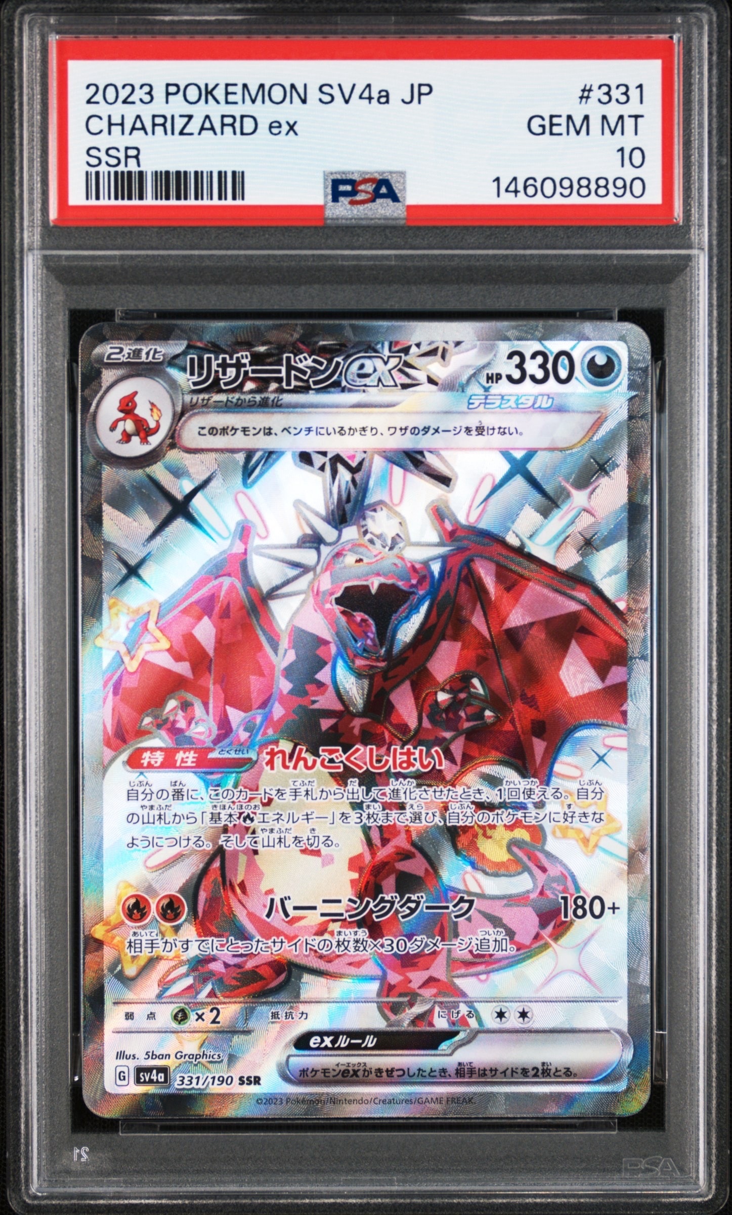リザードンex SSR[SV4a 331/190](ハイクラスパック「シャイニー