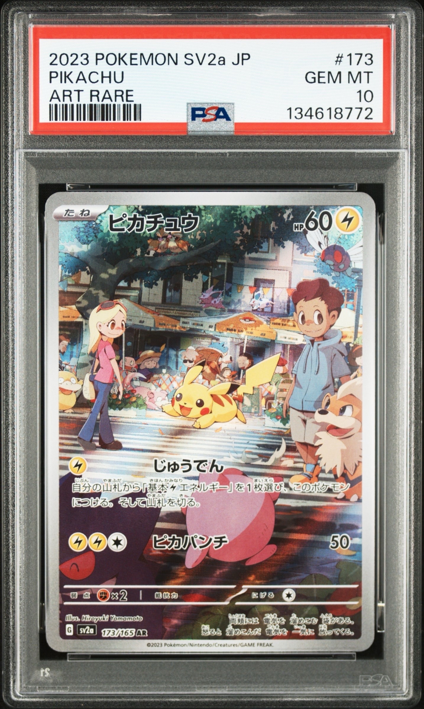 ピカチュウ AR[SV2a 173/165](強化拡張パック「ポケモンカード151」)