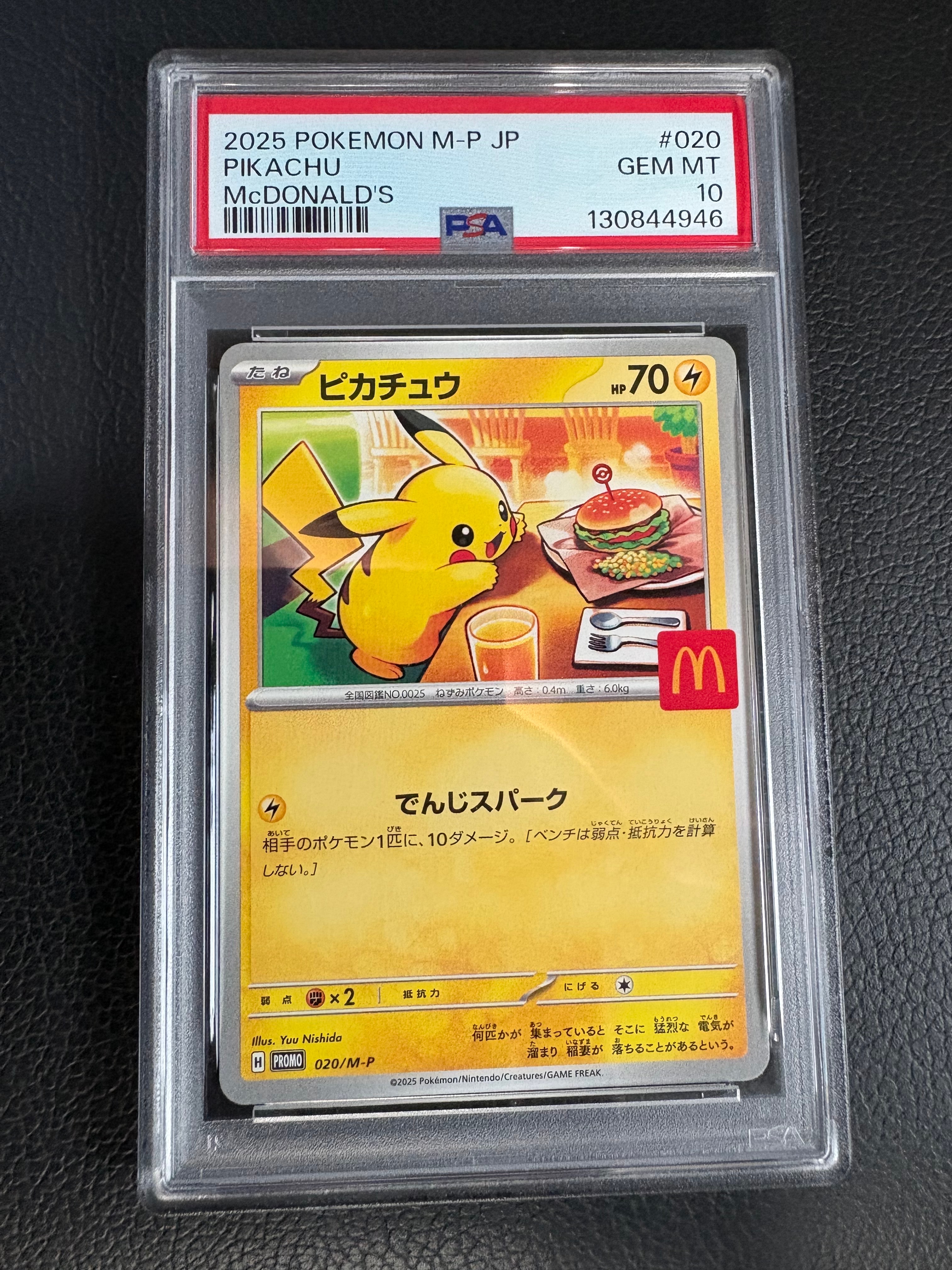ピカチュウ P [M-P 020](プロモカードパック「マクドナルド ハッピーセット2025」)