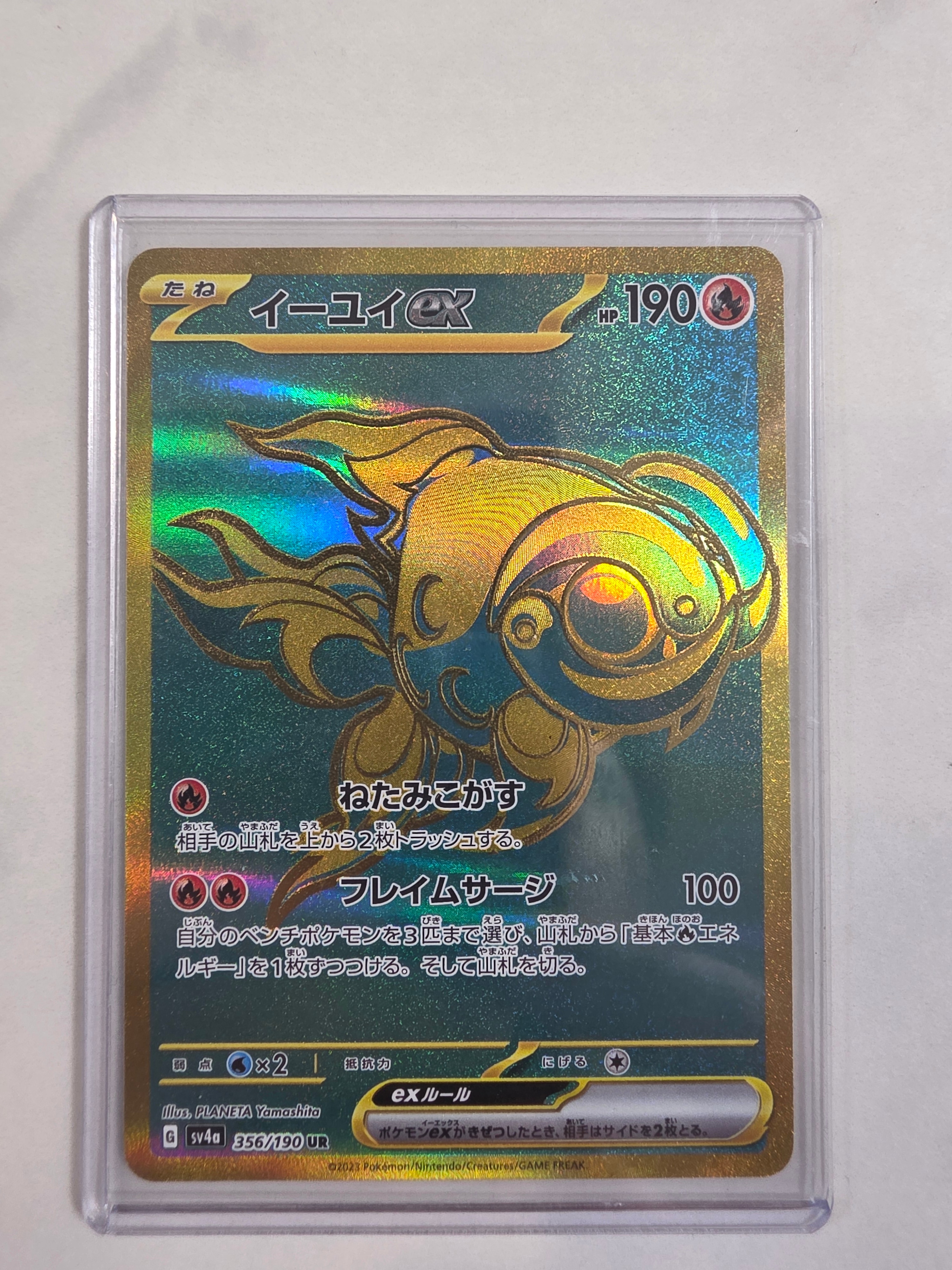 イーユイex UR [SV4a 356/190](ハイクラスパック「シャイニートレジャーex」)