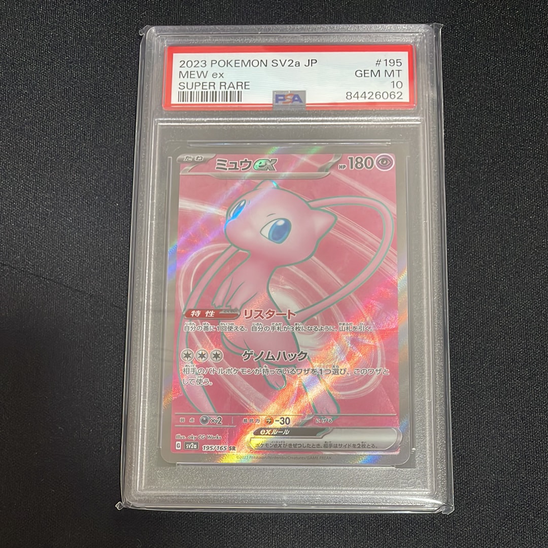 ミュウex SR[SV2a 195/165](強化拡張パック「ポケモンカード151」)