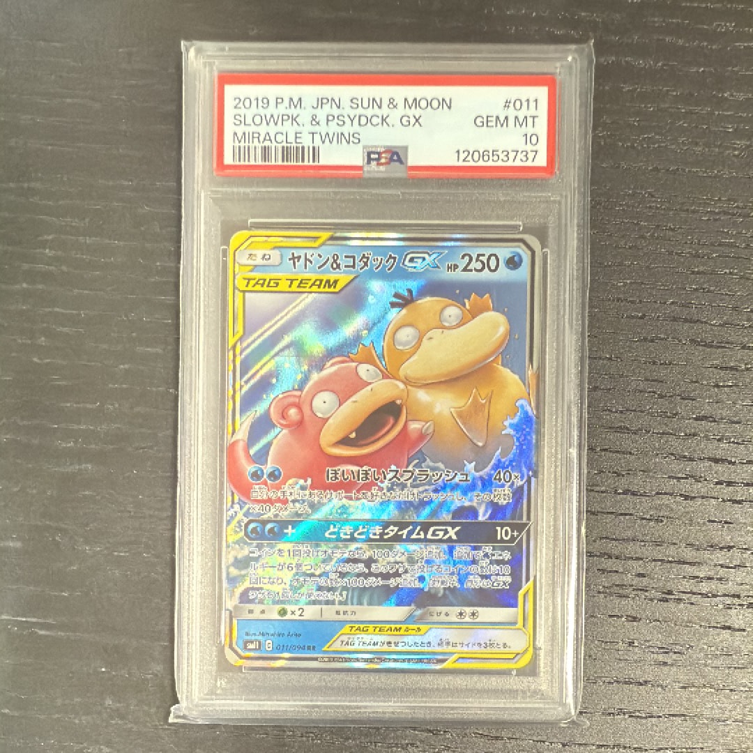 ヤドン&コダックGX RR [SM11 011/094](拡張パック「ミラクルツイン」)