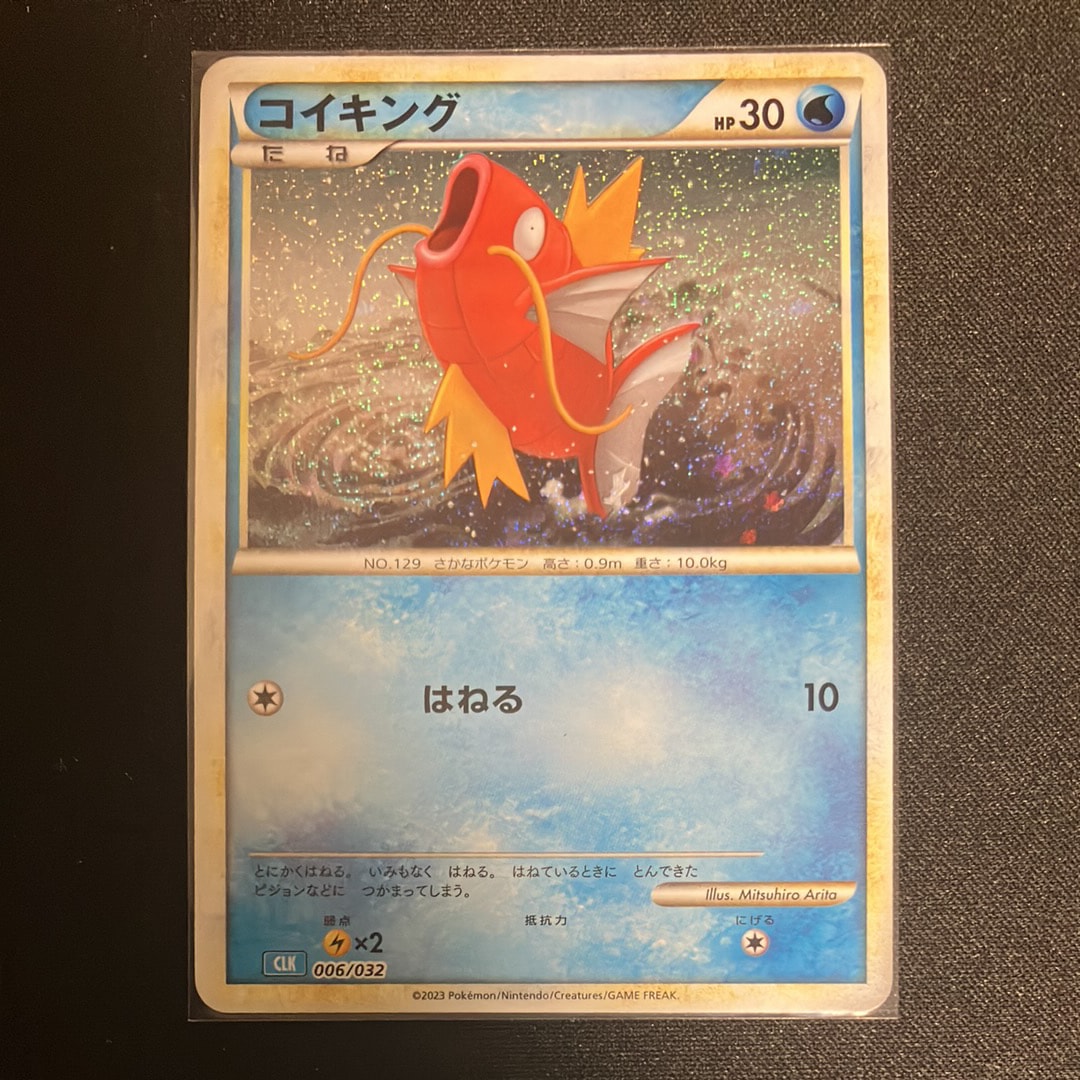 状態A】コイキング [CLK 006/032](ポケモンカードゲーム Classic) 1枚