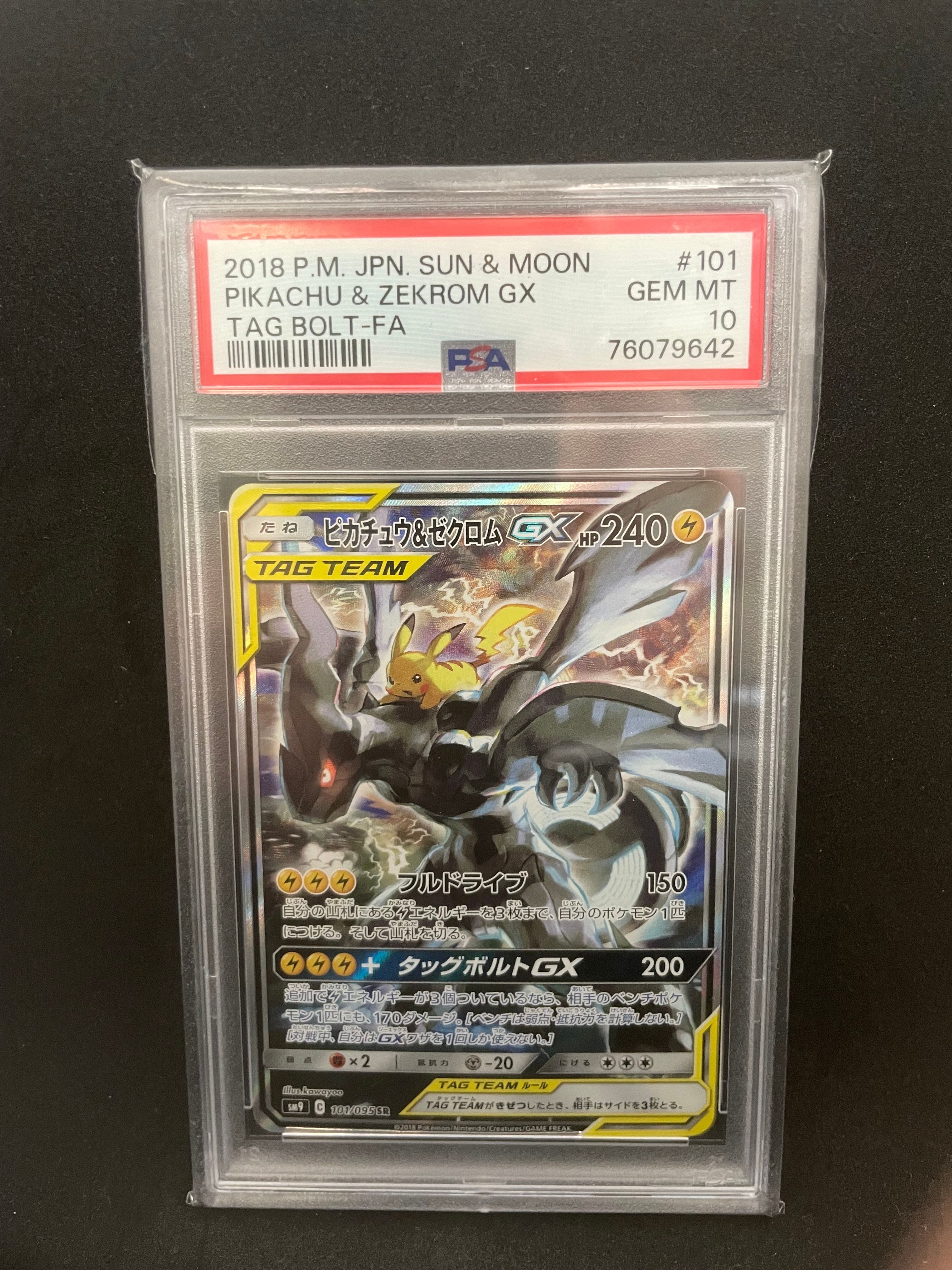 ピカチュウ&ゼクロムGX SR: SA [SM9 101/095](拡張パック「タッグボルト」)