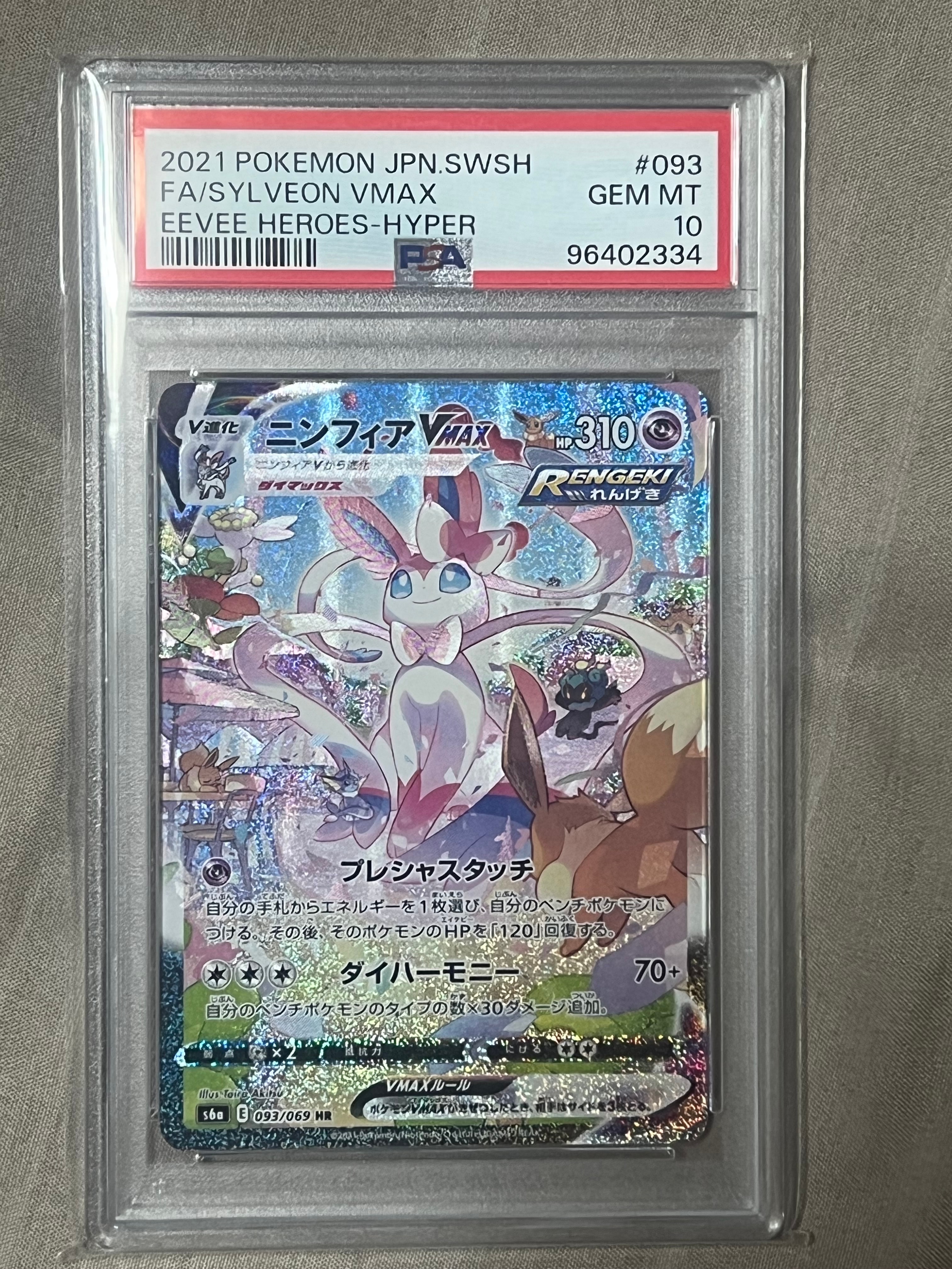 PSA10】ニンフィアVMAX HR: SA[S6a 093/069](強化拡張パック「イーブイ