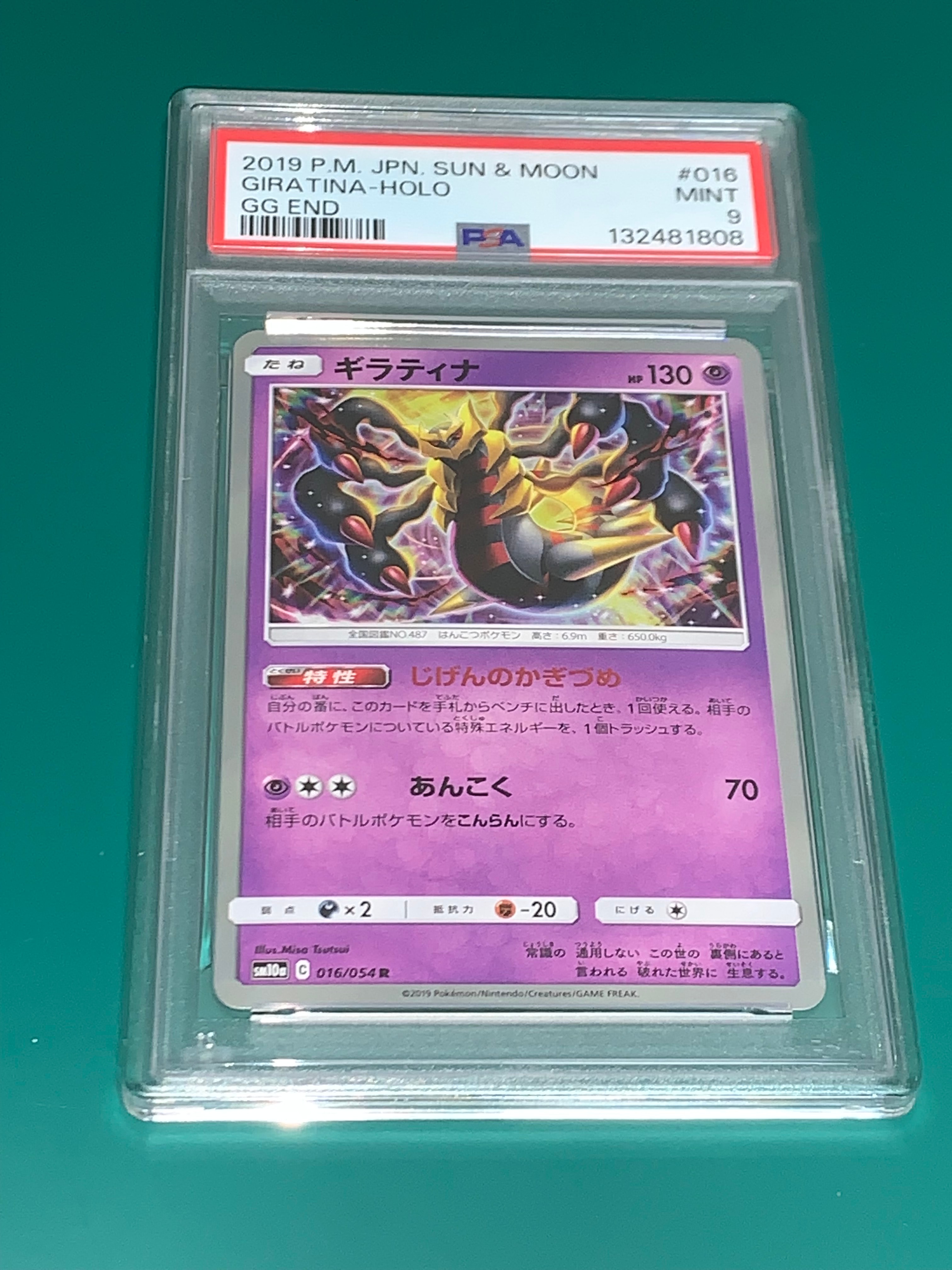 PSA10　ギラティナ R SM10a ジージーエンド 016/054 ポケカ PSA10 ギラティナ R SM10a ジージーエンド 016/054 ポケカ