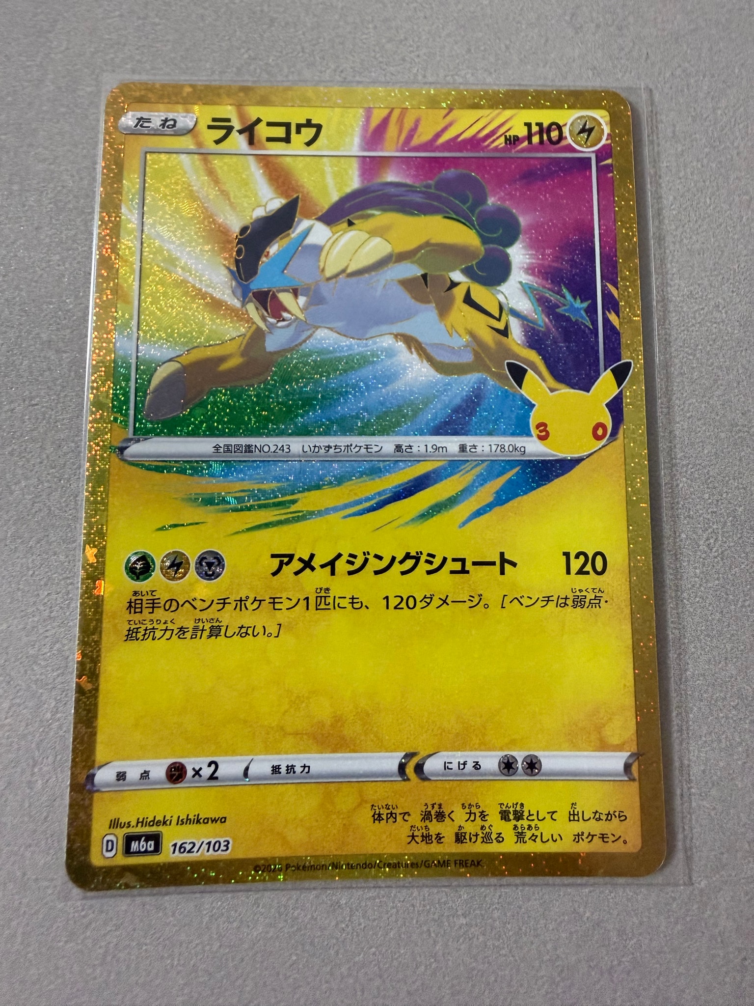 ライコウ [M6a 162/103](拡張パック「30th CELEBRATION」)