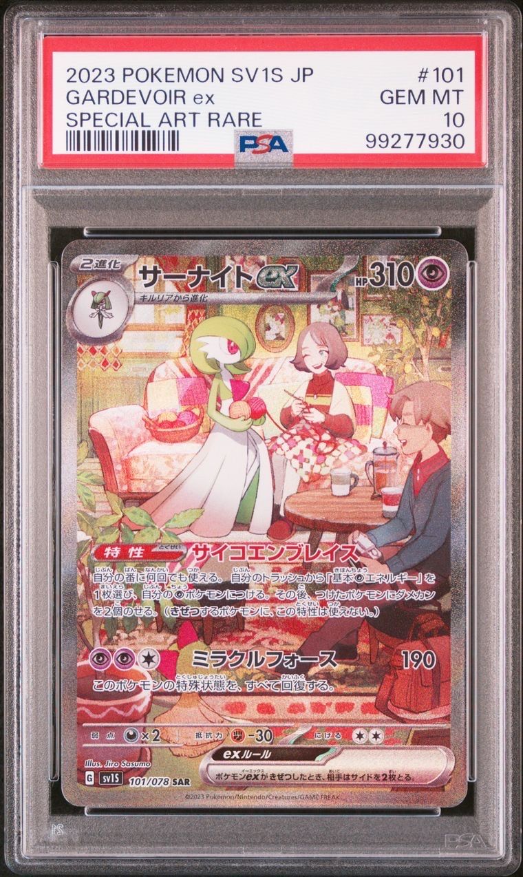 サーナイトex SAR[SV1S 101/078](スカーレット&バイオレット 拡張パック「スカーレットex」)