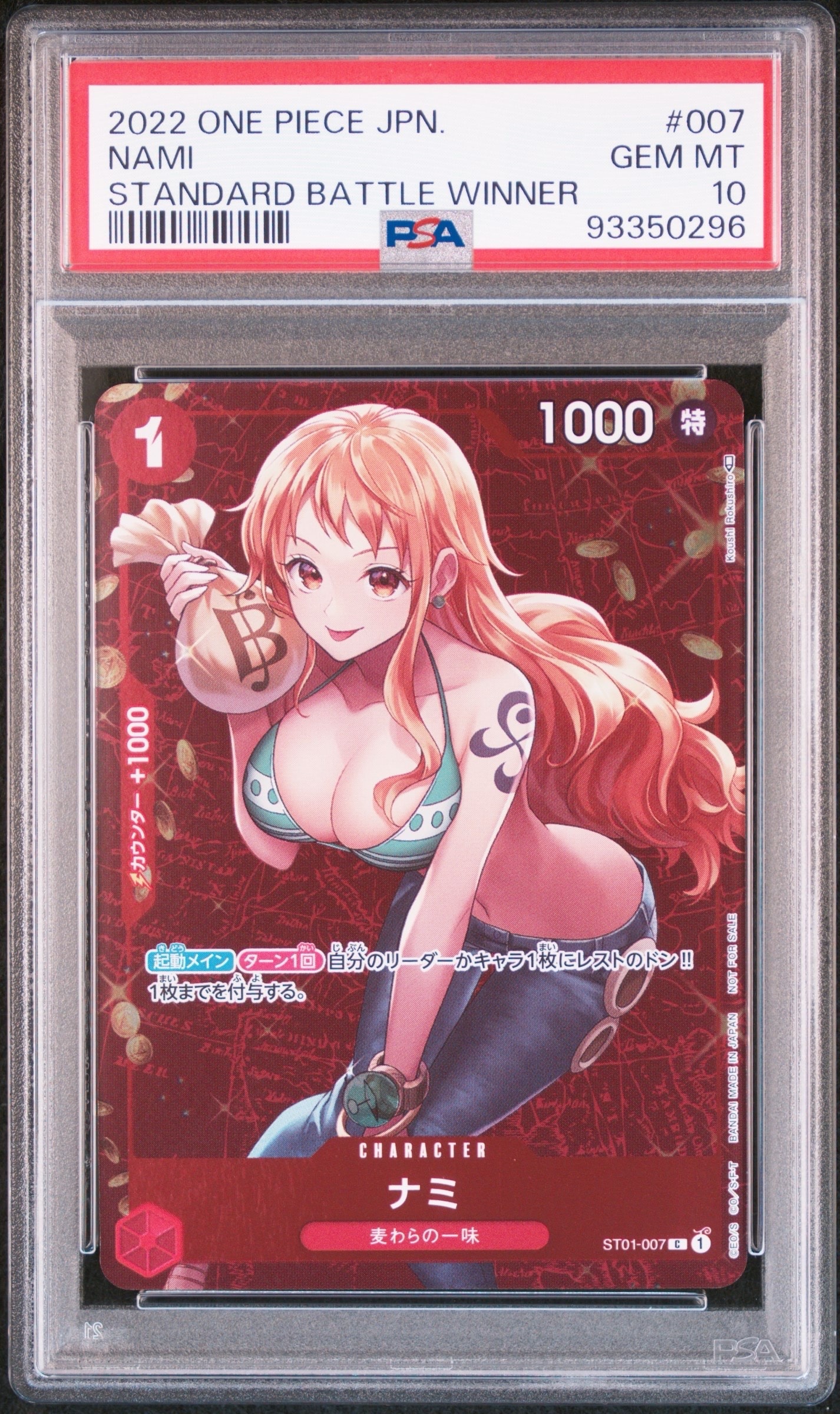 ナミ P [ST01-007]  (スタンダードバトル 優勝記念品)