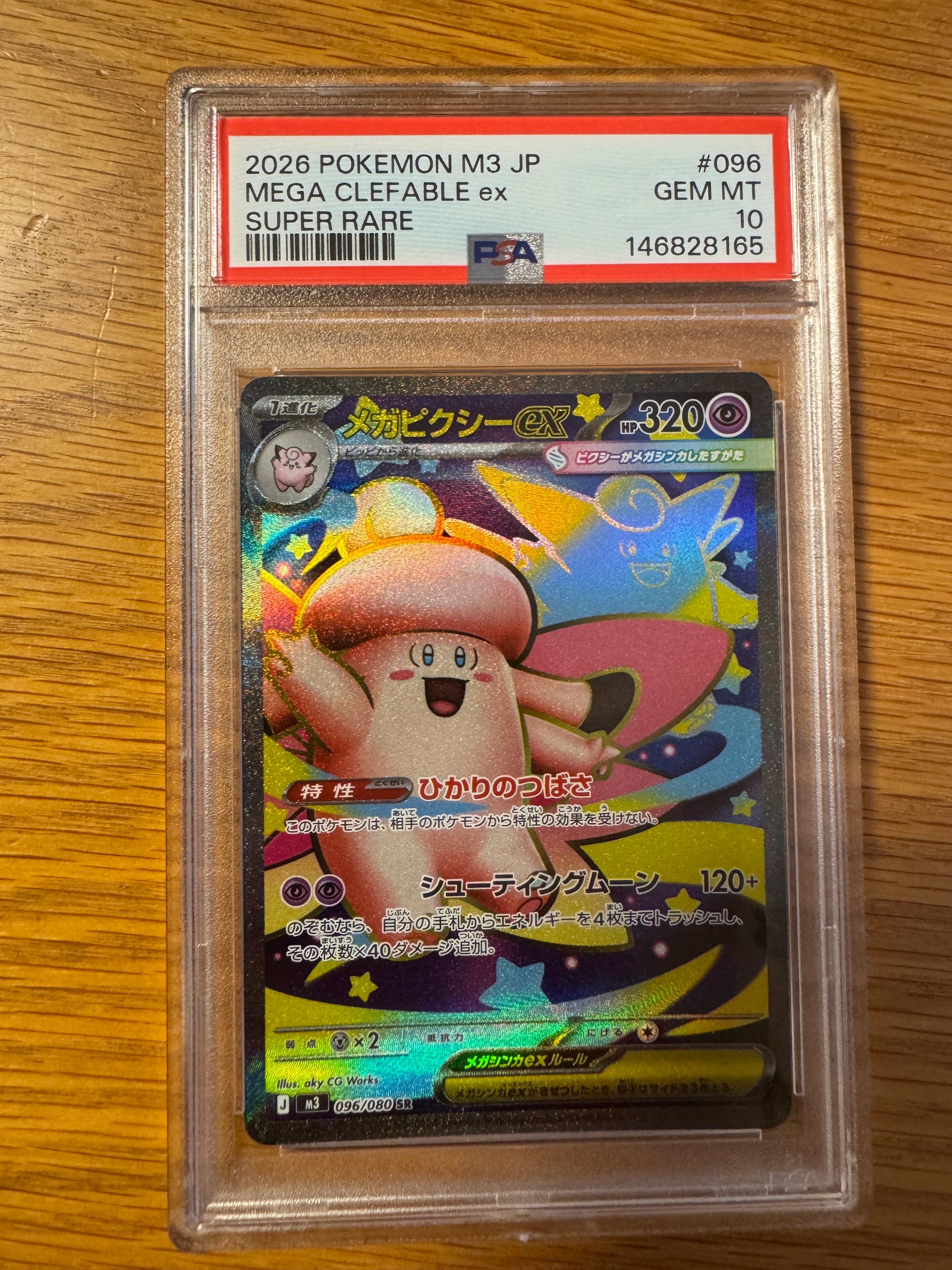メガピクシーex SR [M3 096/080](拡張パック「ムニキスゼロ」)の新品