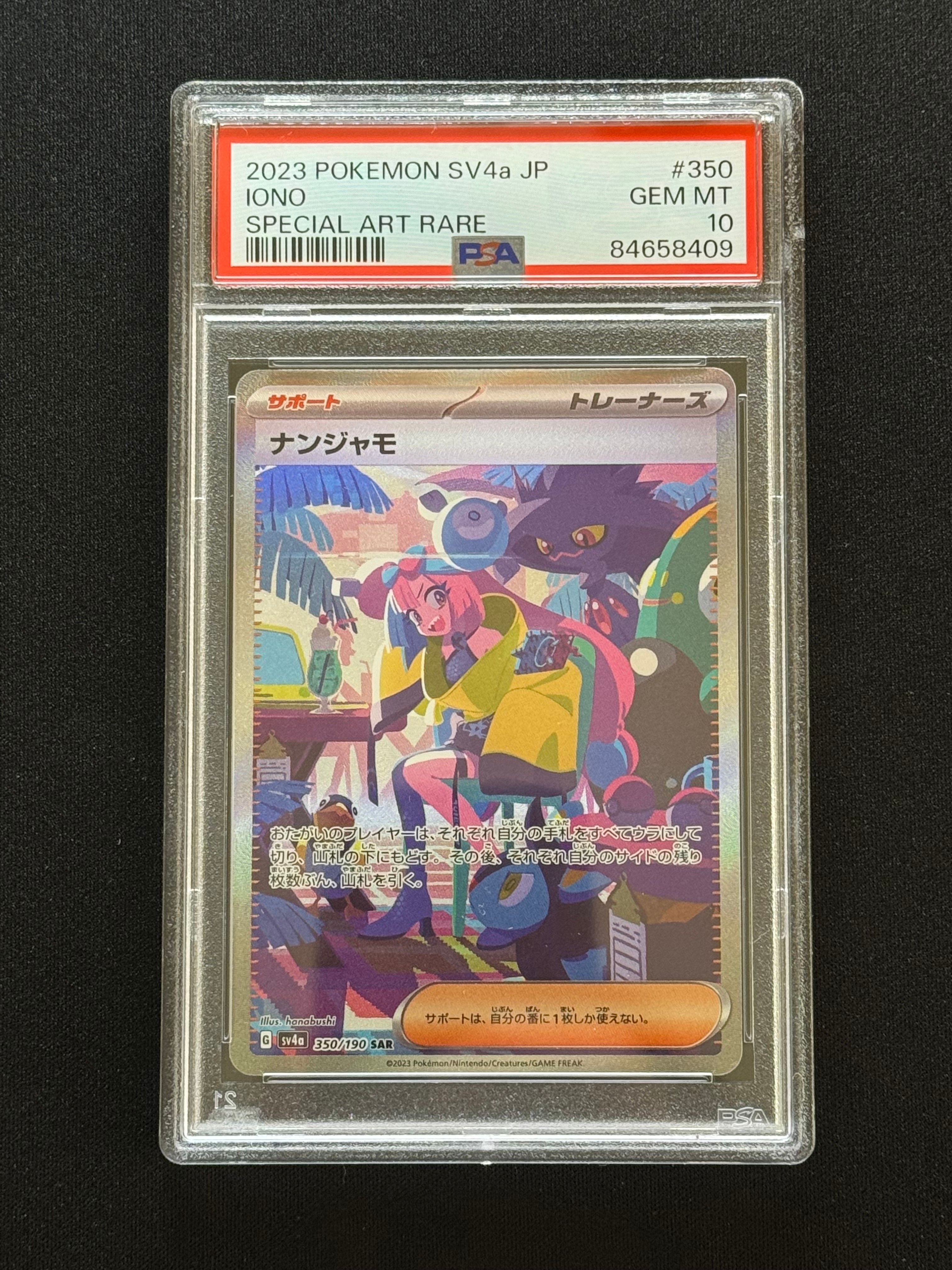 ナンジャモ SAR [SV4a 350/190](ハイクラスパック「シャイニートレジャーex」)