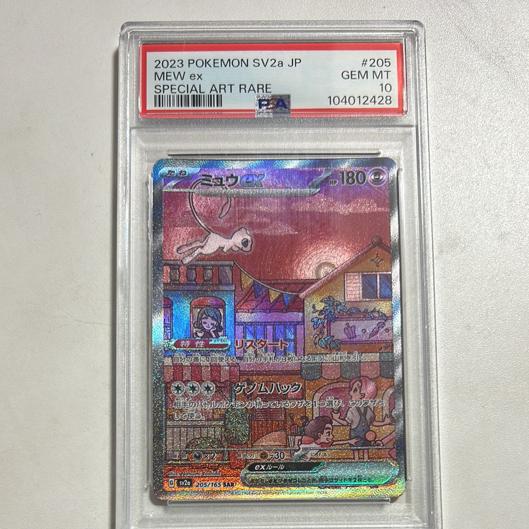 ミュウex SAR[SV2a 205/165](強化拡張パック「ポケモンカード151」)
