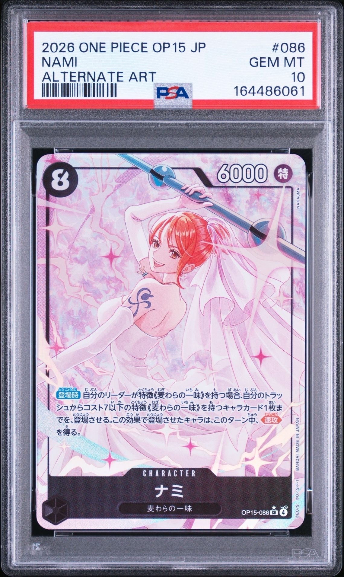 ナミ SR-P [OP15-086](ブースターパック「神の島の冒険」)