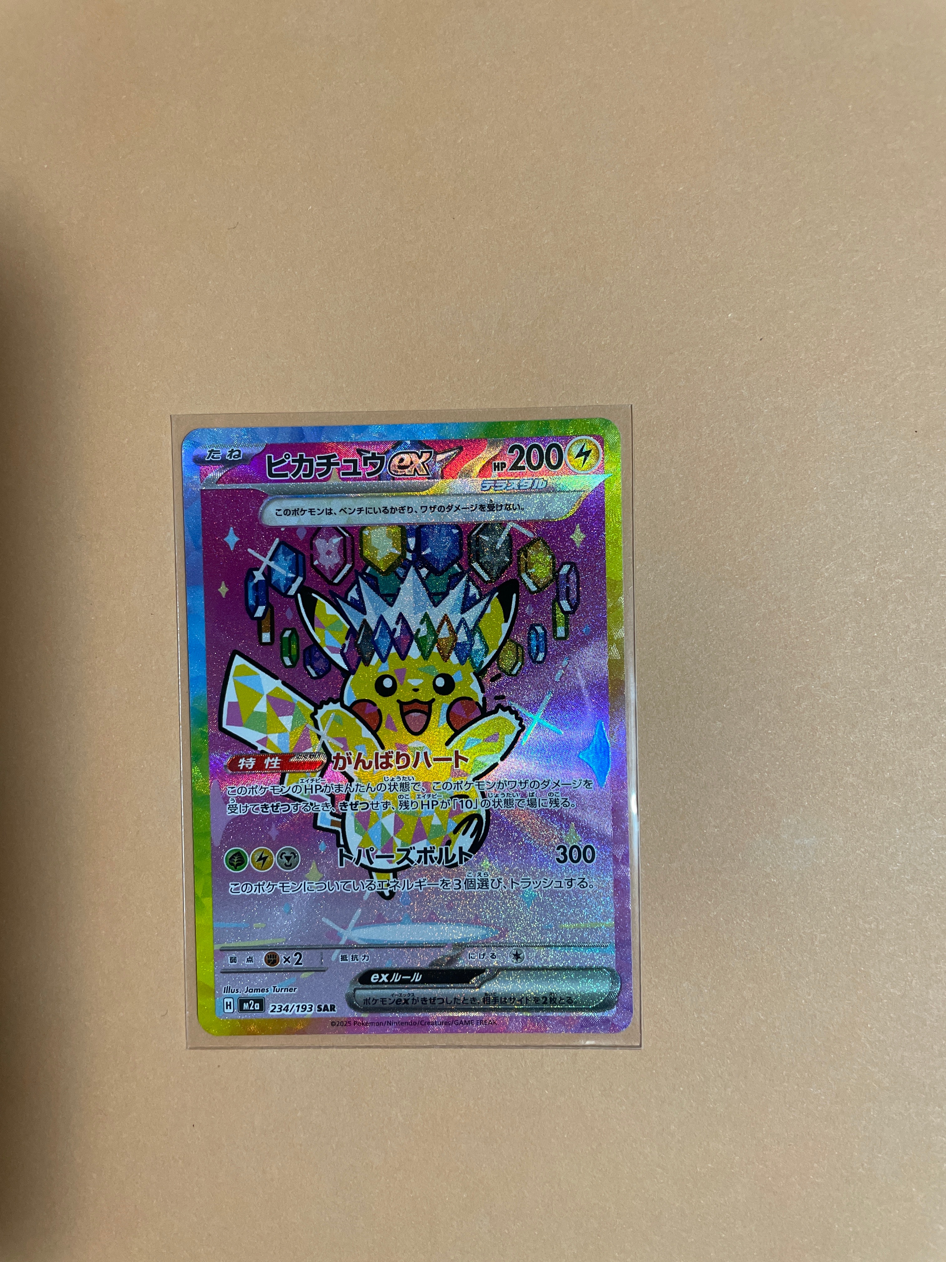 ピカチュウex SAR [M2a 234/193](ハイクラスパック「MEGAドリームex」)
