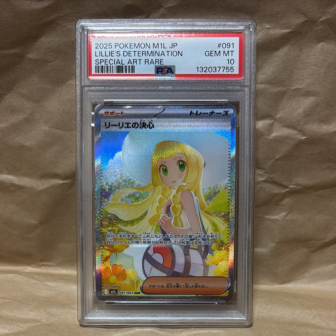 PSA10】リーリエの決心 SAR [M1L 091/063](拡張パック「メガブレイブ