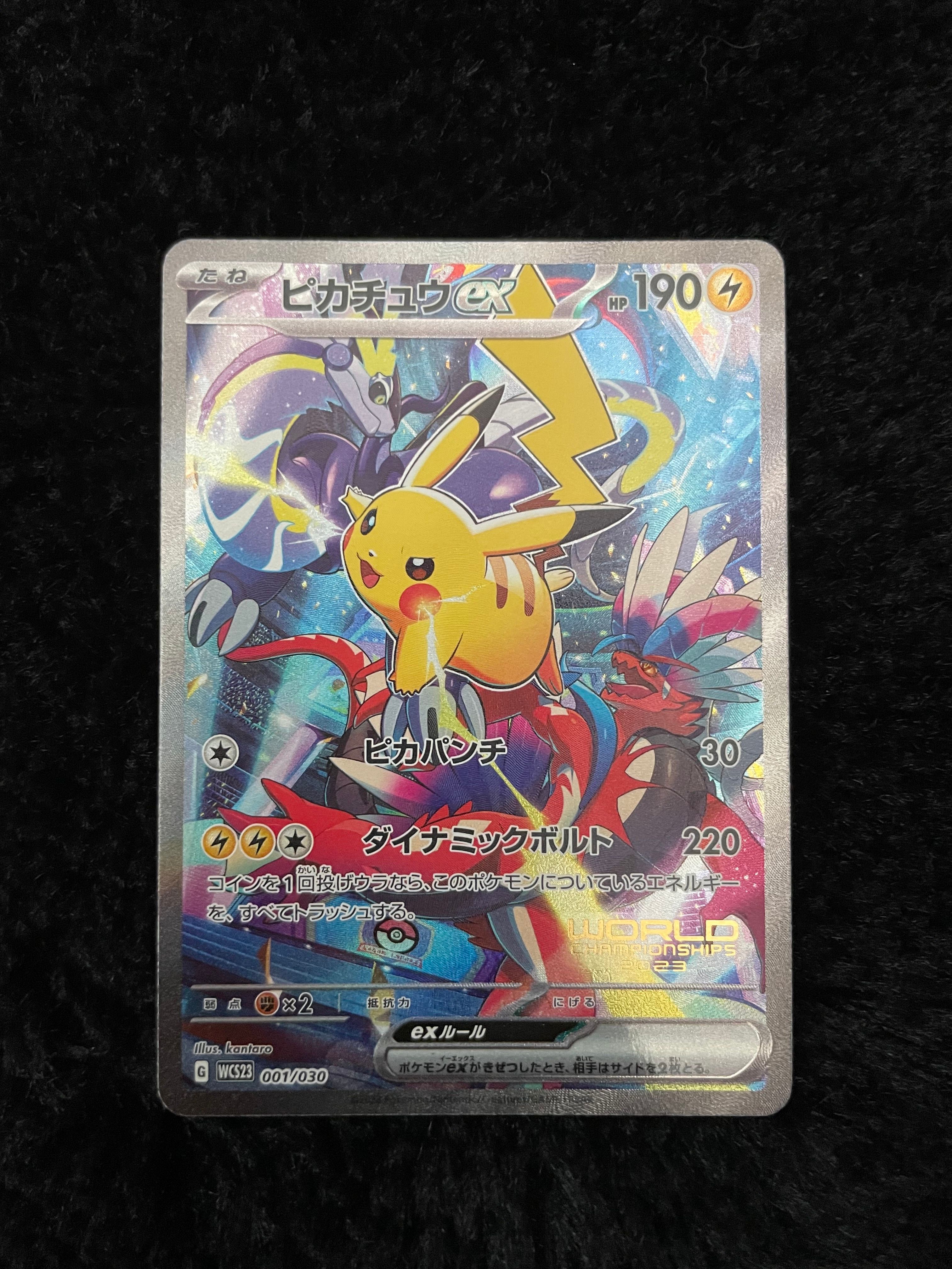 ピカチュウex [WCS23 001/030](ポケモンワールドチャンピオンシップス2023横浜 記念デッキ「ピカチュウ」)