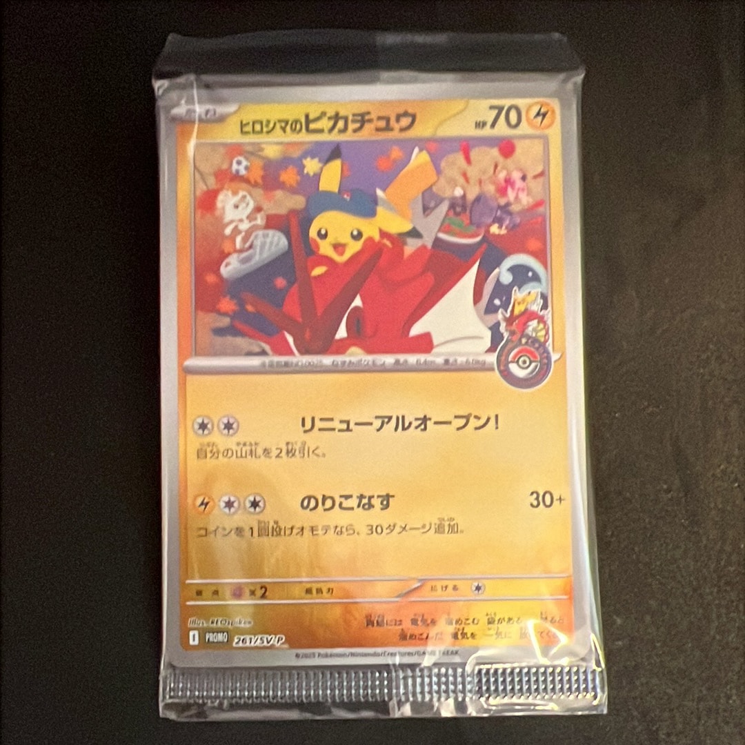 ヒロシマのピカチュウ P [SV-P 261](スペシャルBOX「ポケモンセンターヒロシマ」)