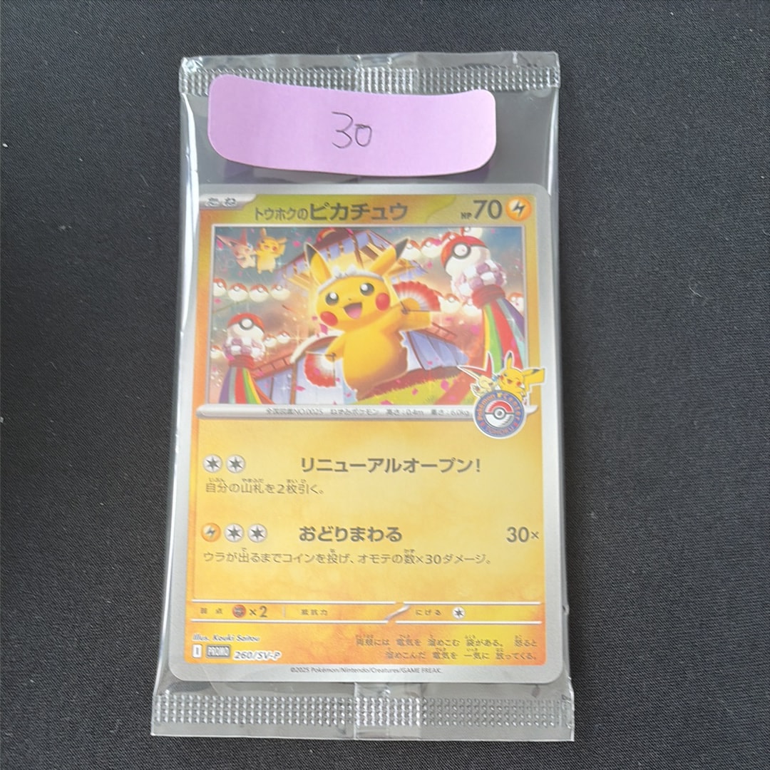 トウホクのピカチュウ P [SV-P 260](スペシャルBOX「ポケモンセンタートウホク」)