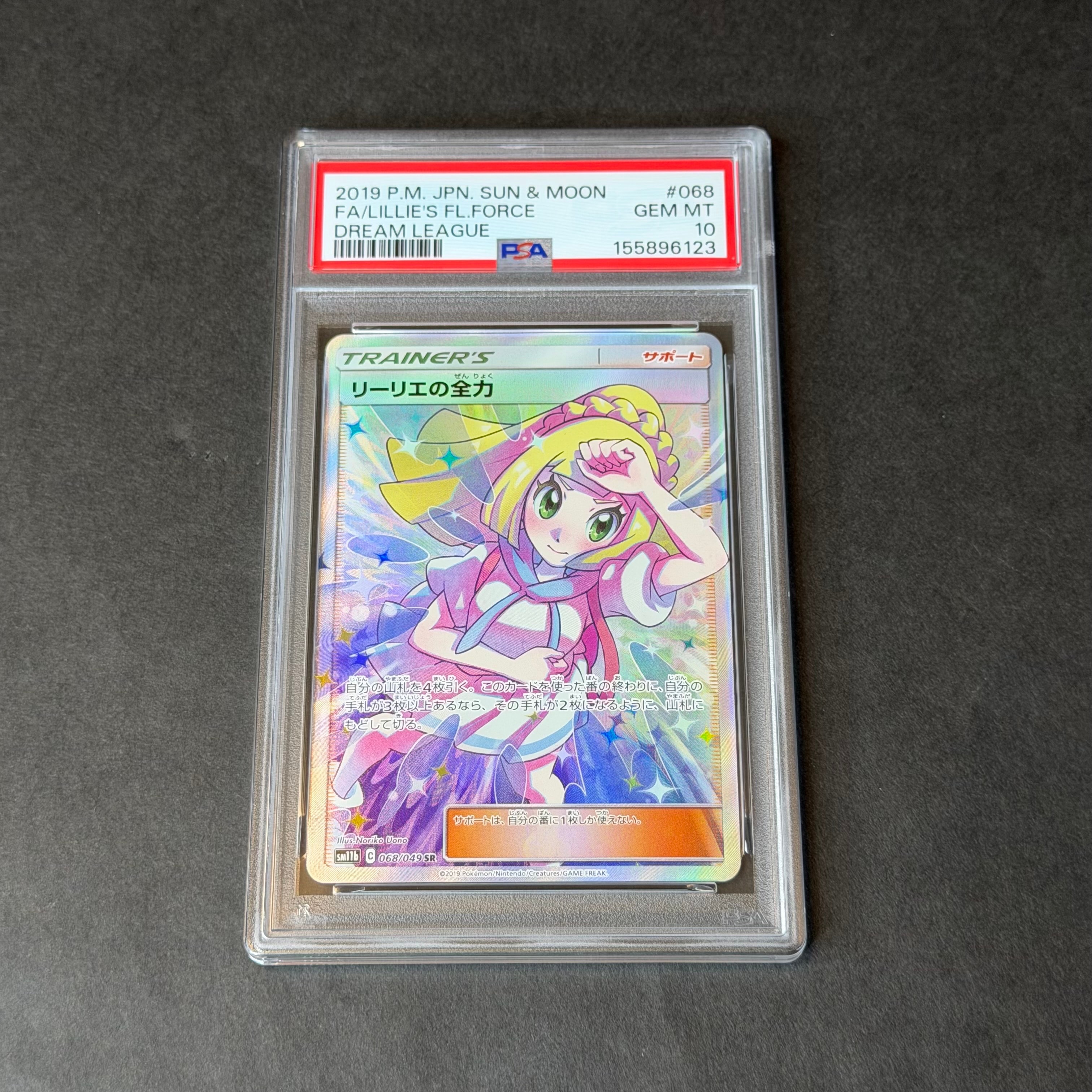 リーリエの全力 SR[SM11b 068/049](強化拡張パック「ドリームリーグ