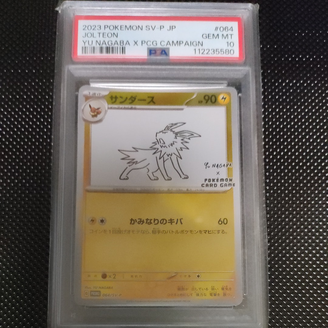 サンダース: プロモ [SV-P 064](「YU NAGABA×ポケモンカードゲーム」プロモーションカード「SV-P」)