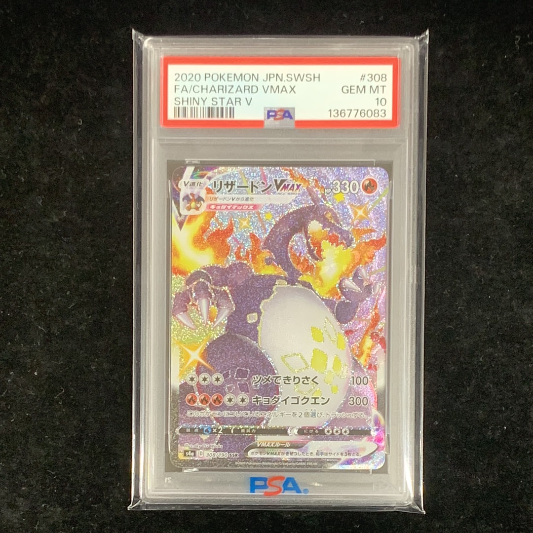 リザードンVMAX SSR[S4a 308/190](ハイクラスパック「シャイニースター