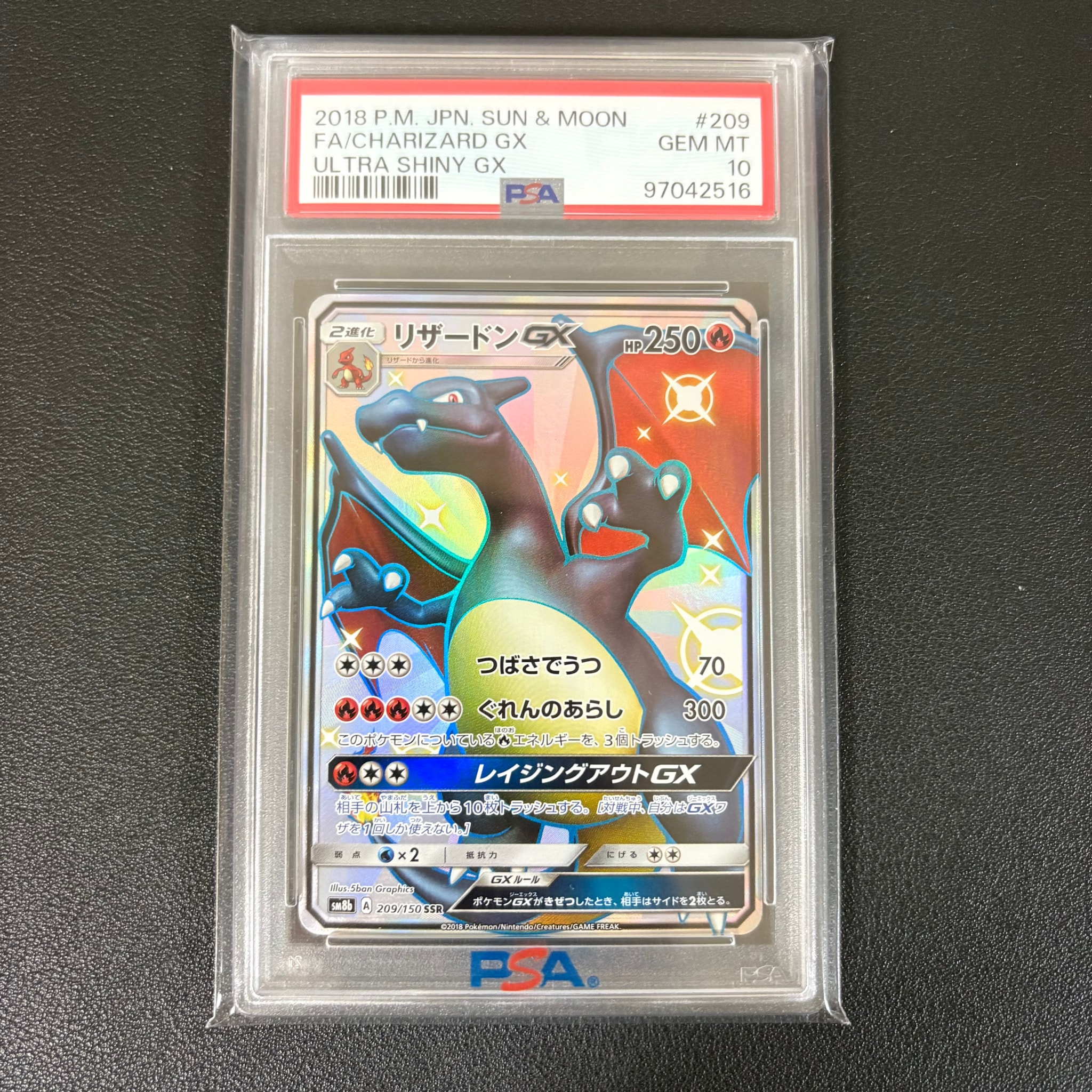 リザードンGX SSR[SM8b 209/150](ハイクラスパック「GXウルトラ