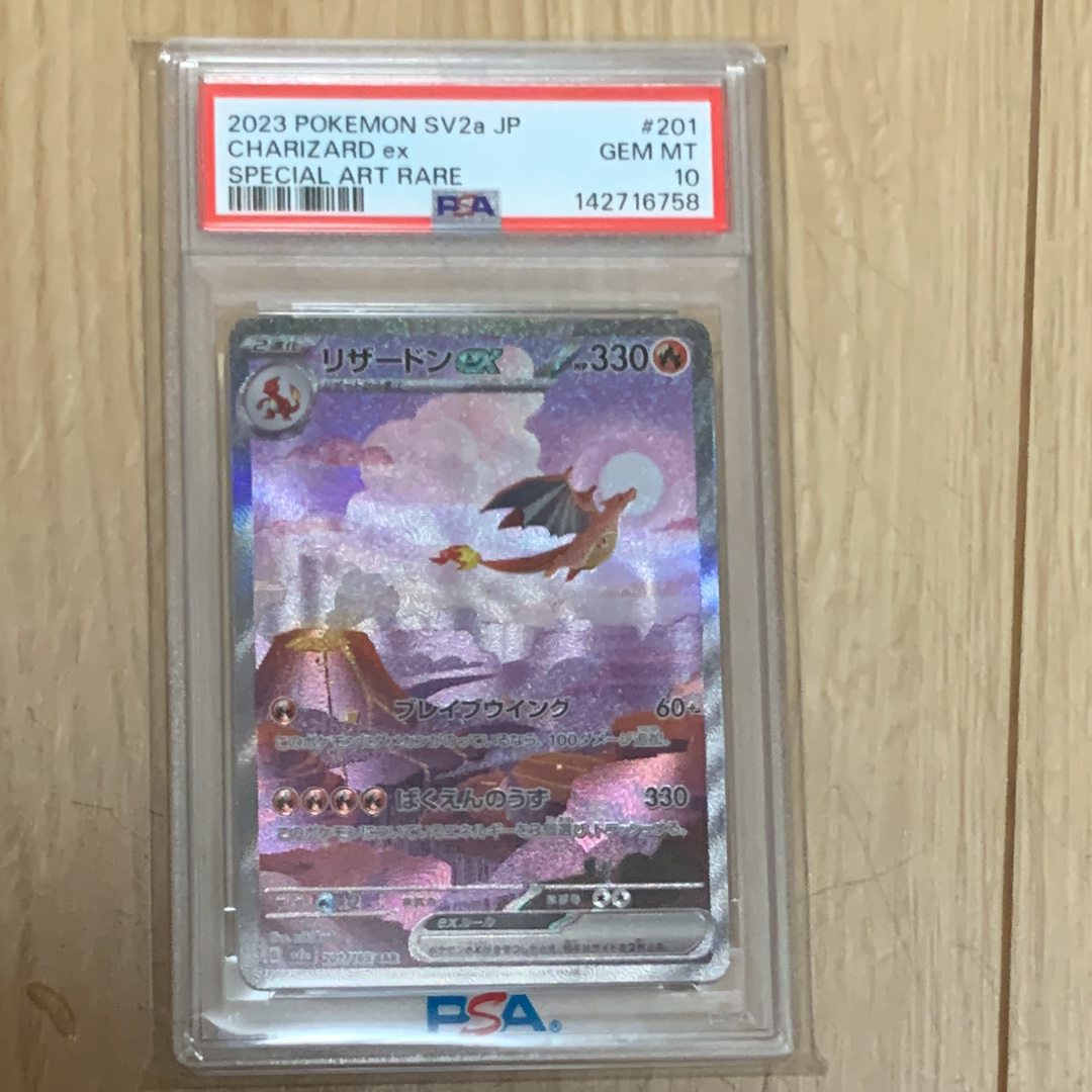 リザードンex SAR [SV2a 201/165](強化拡張パック「ポケモンカード151」)