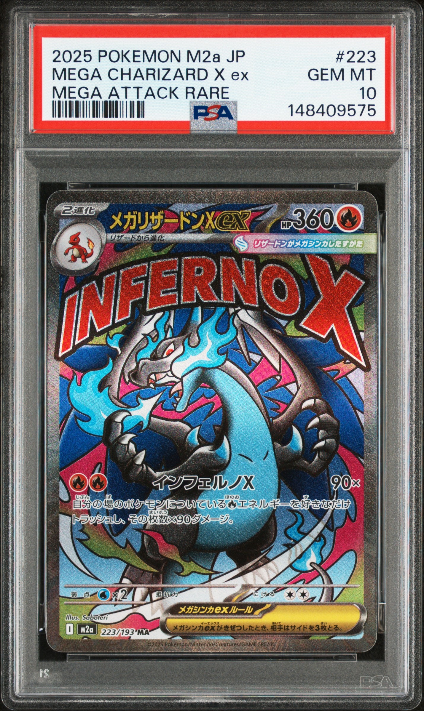 メガリザードンXex MA [M2a 223/193](ハイクラスパック「MEGAドリームex」)