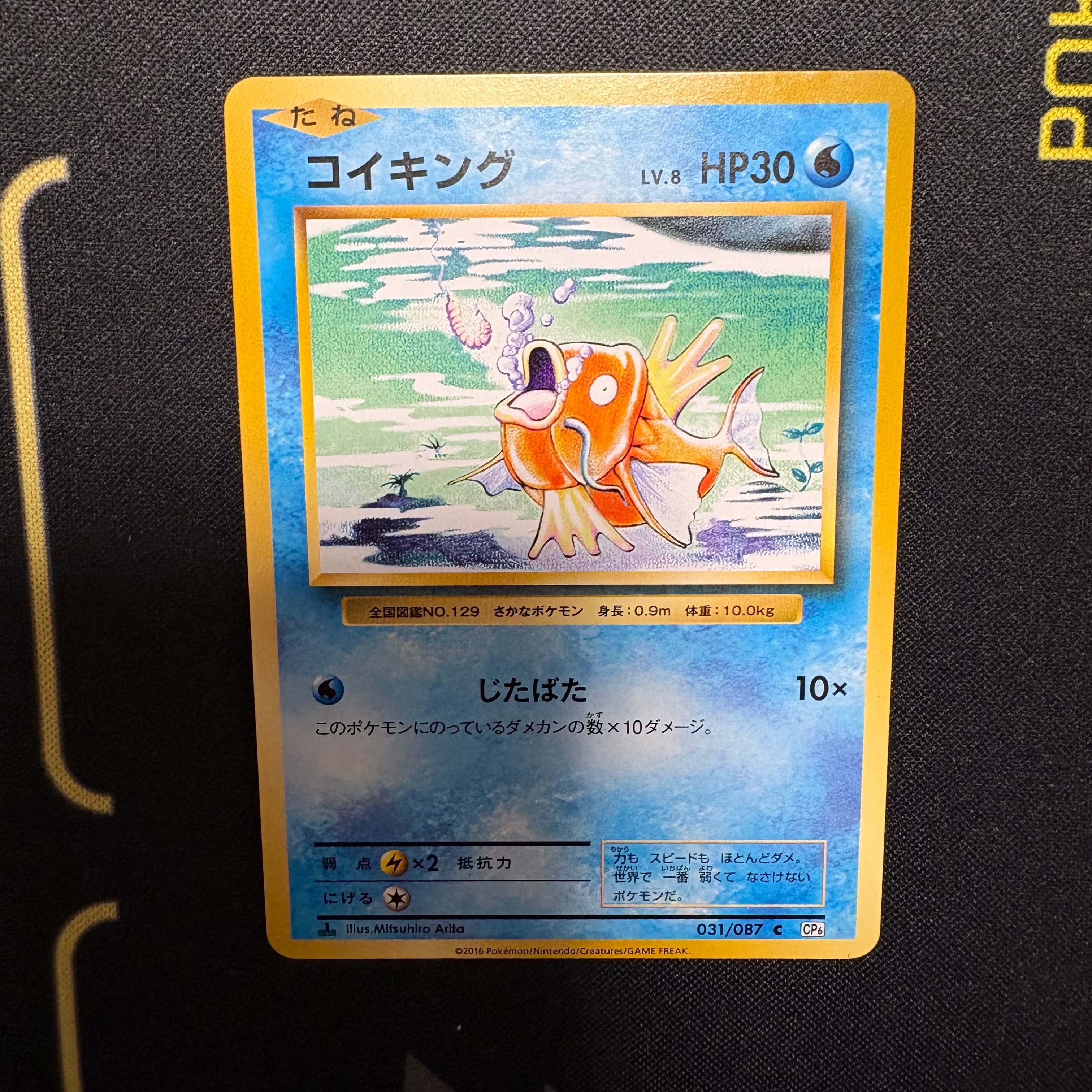 コイキング C :1ED [CP6 031/087](コンセプトパック「ポケットモンスターカードゲーム 拡張パック 20th Anniversary」)