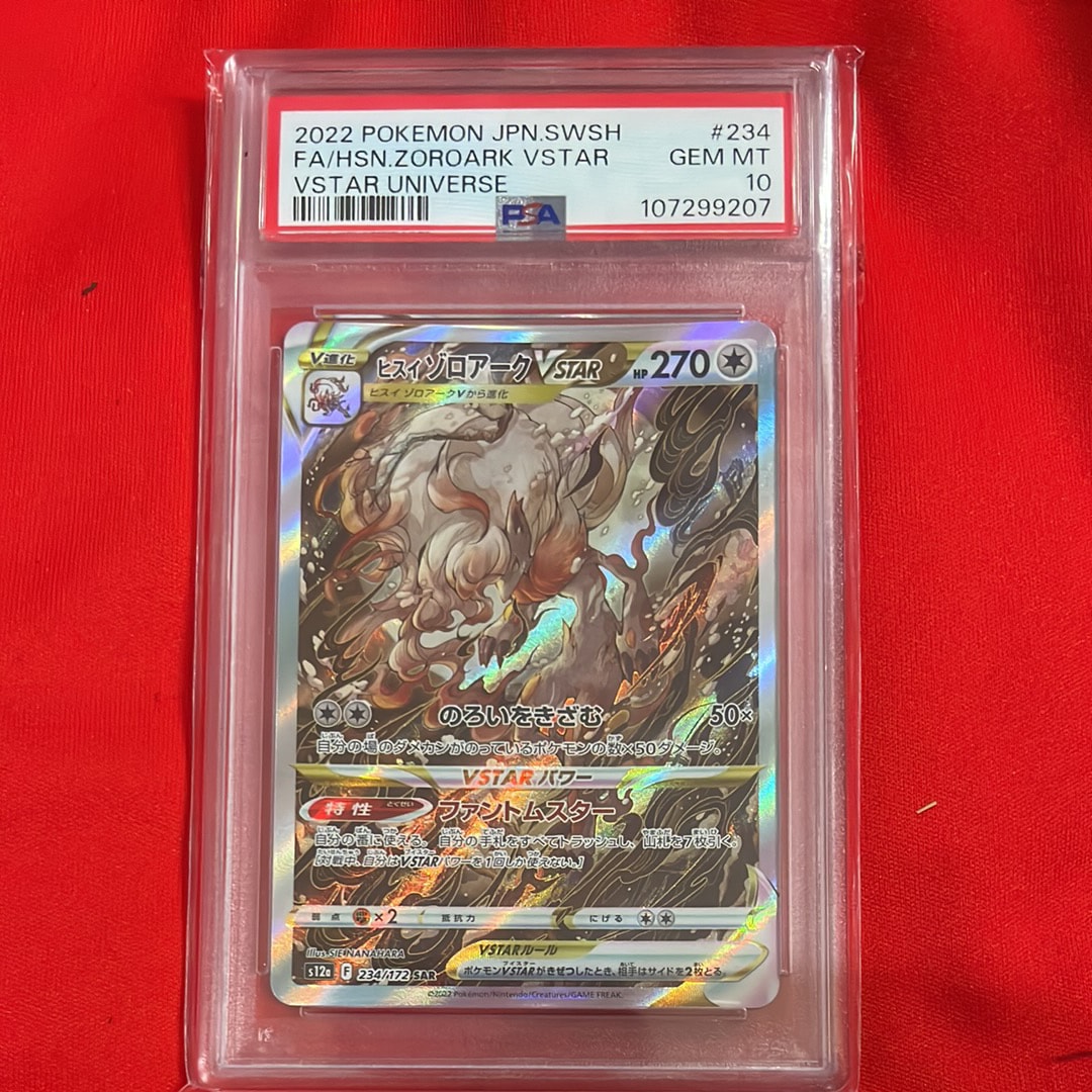 ヒスイゾロアークVSTAR SAR[s12a 234/172](ハイクラスパック「VSTARユニバース」)