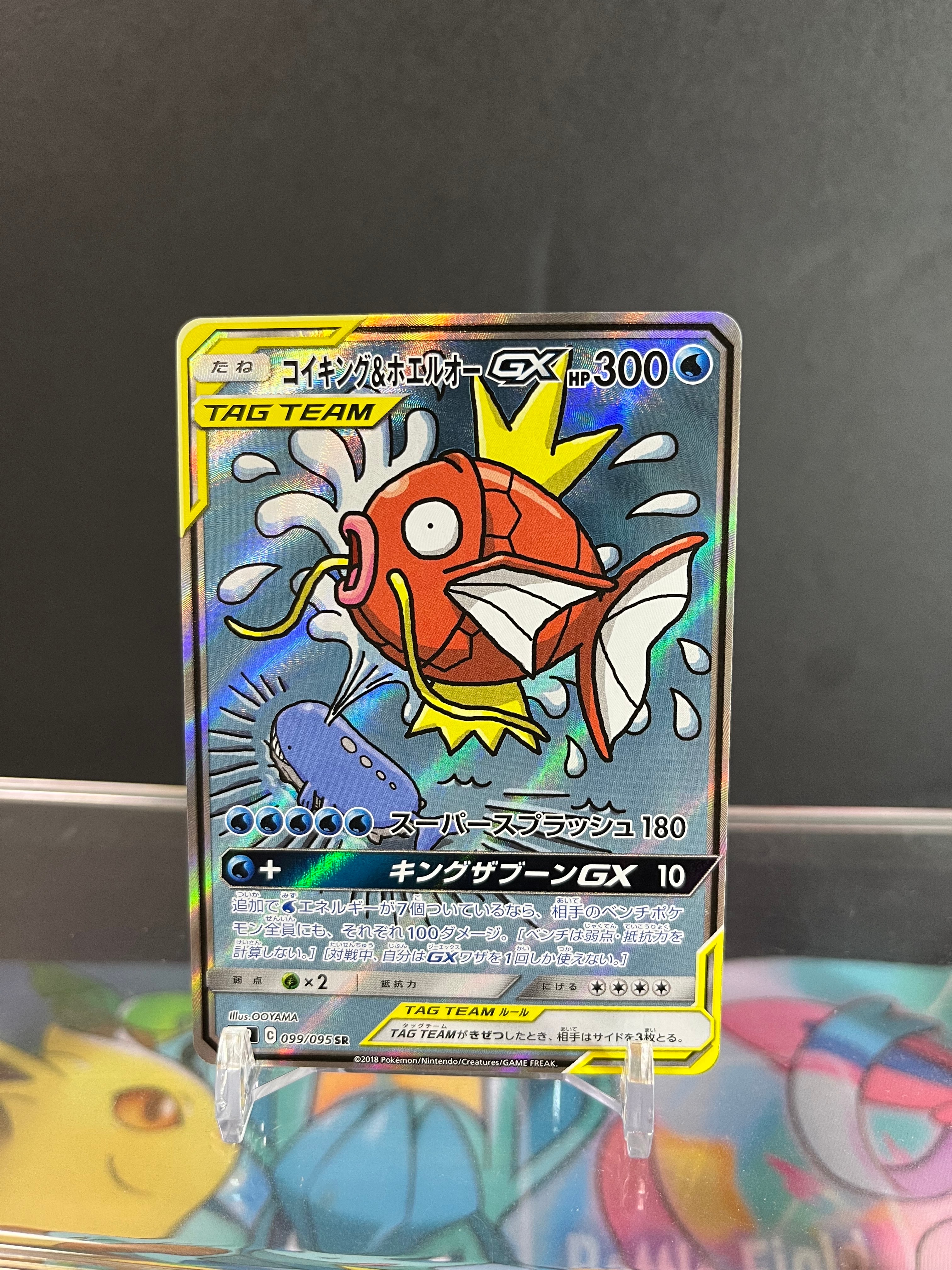 コイキング&ホエルオーGX SR: SA[SM9 099/095](拡張パック「タッグボルト」)