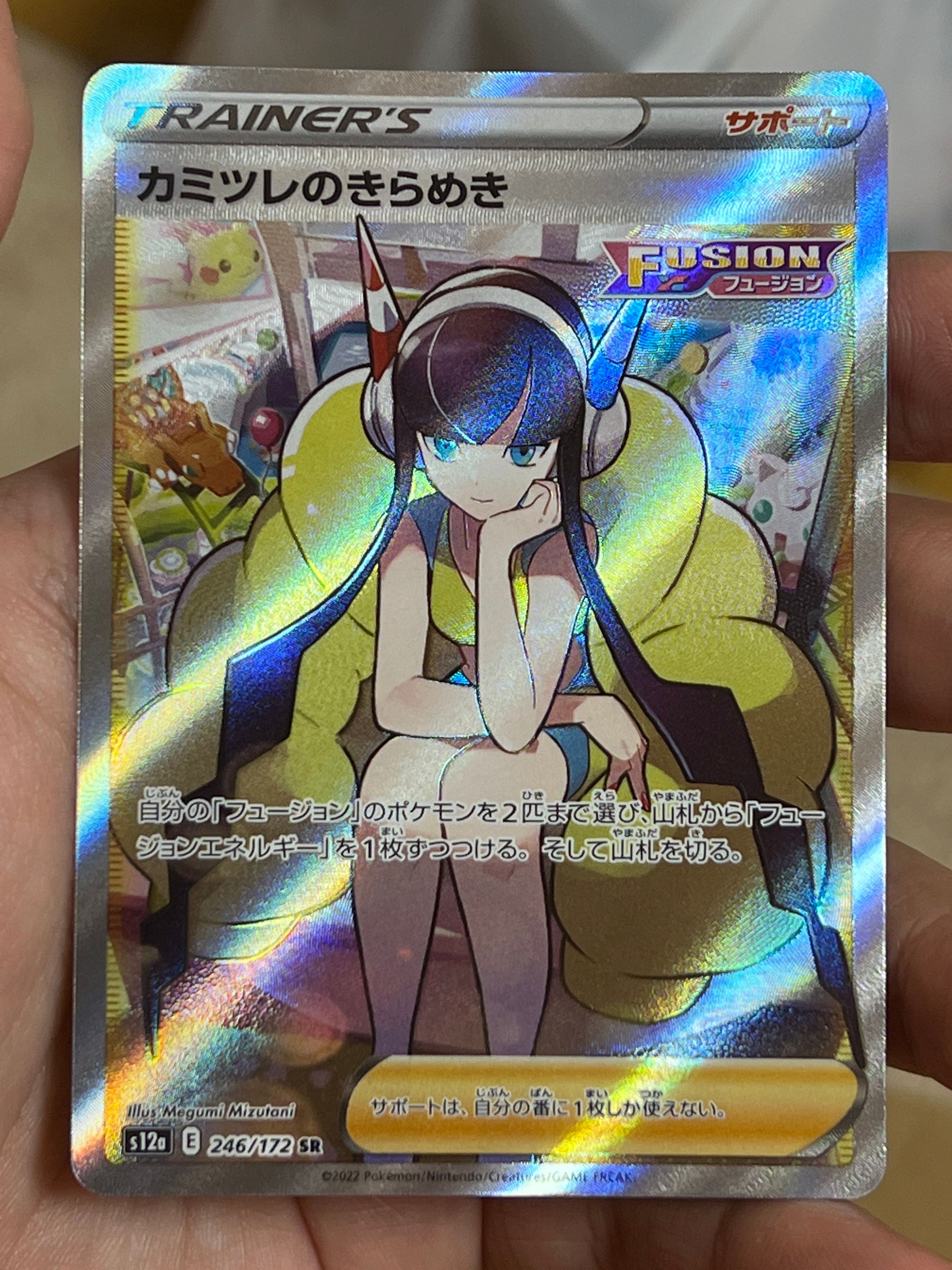 カミツレのきらめき SR[s12a 246/172](ハイクラスパック「VSTARユニバース」)