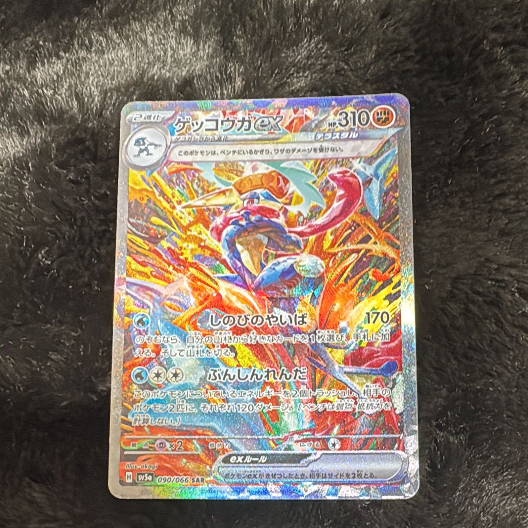 ゲッコウガex SAR [SV5a 090/066](強化拡張パック「クリムゾンヘイズ」)