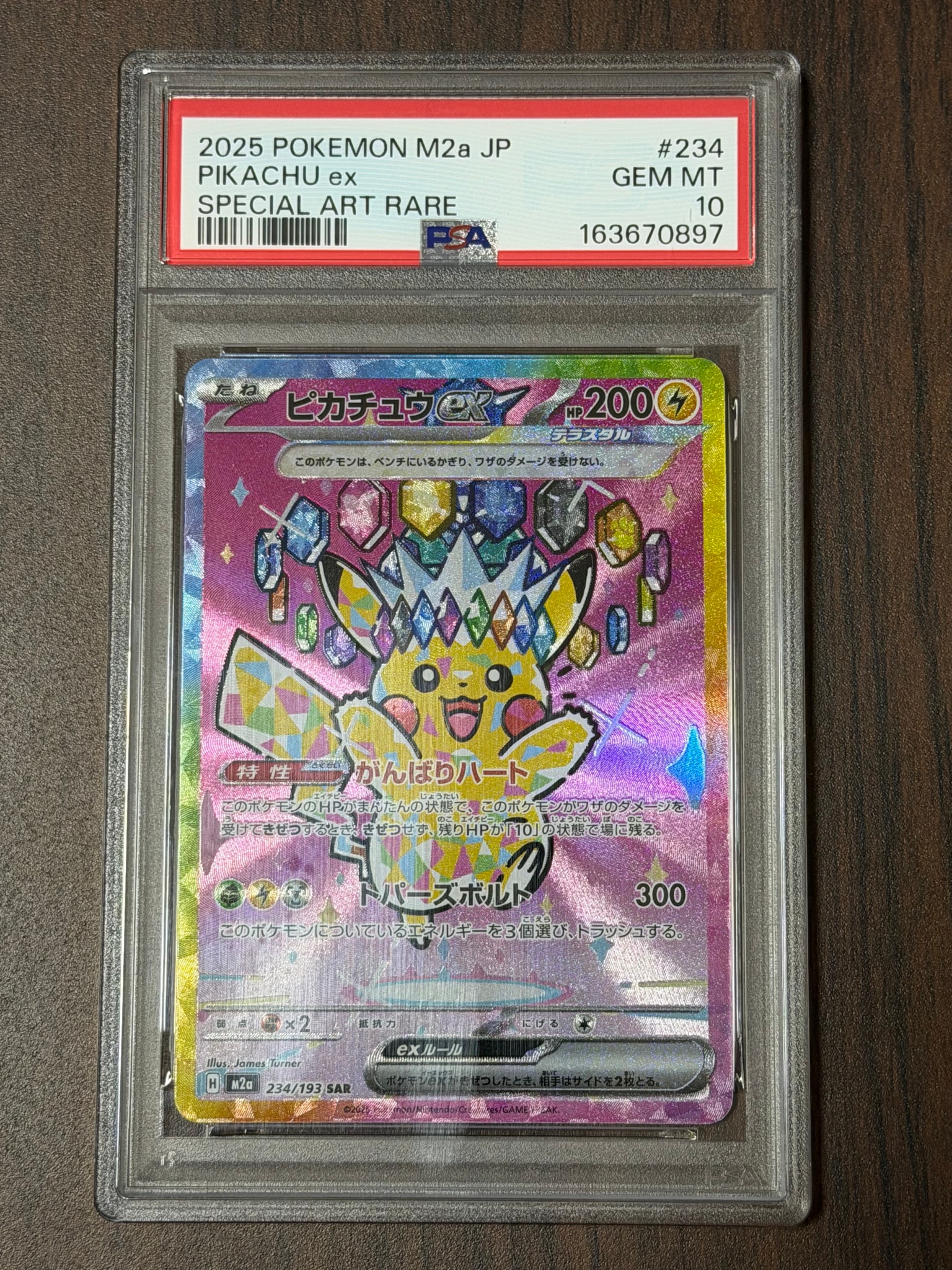 ピカチュウex SAR [M2a 234/193](ハイクラスパック「MEGAドリームex」)